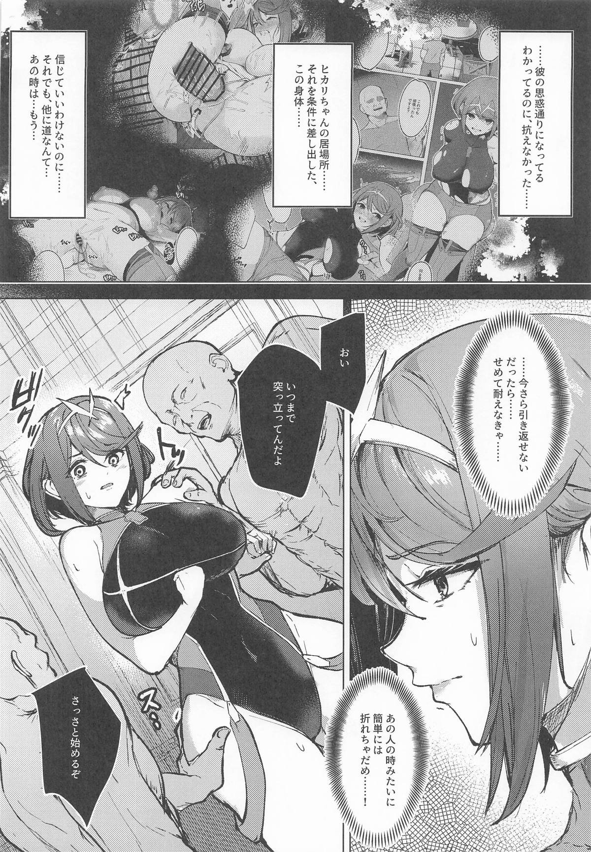 [やたい屋 (yatai)] Crowned in Euphoria (ゼノブレイド2)