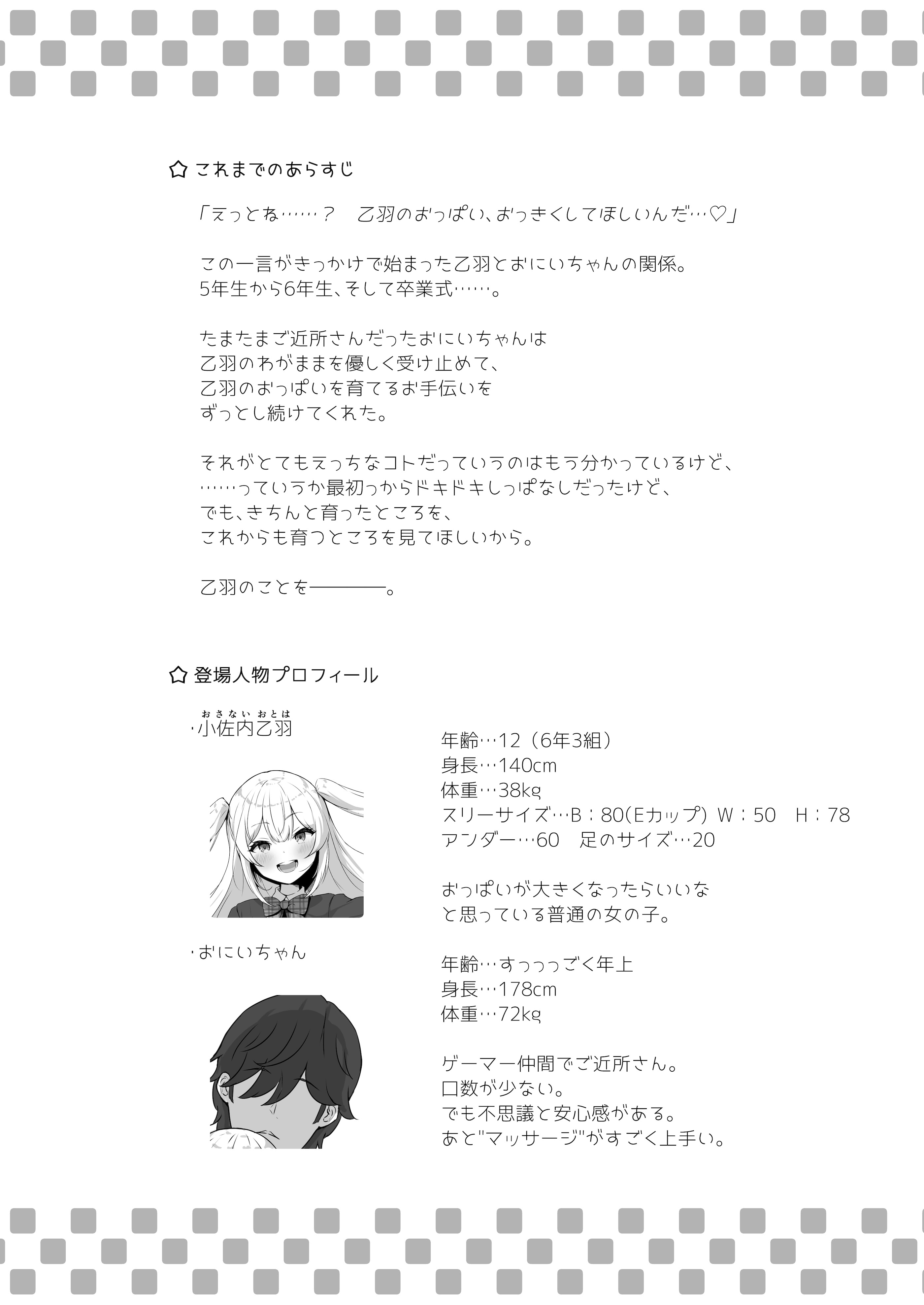 [ふるいどりきっど (ぬくい味汐)] 乙羽のおっぱい育ててくれる？ Ex