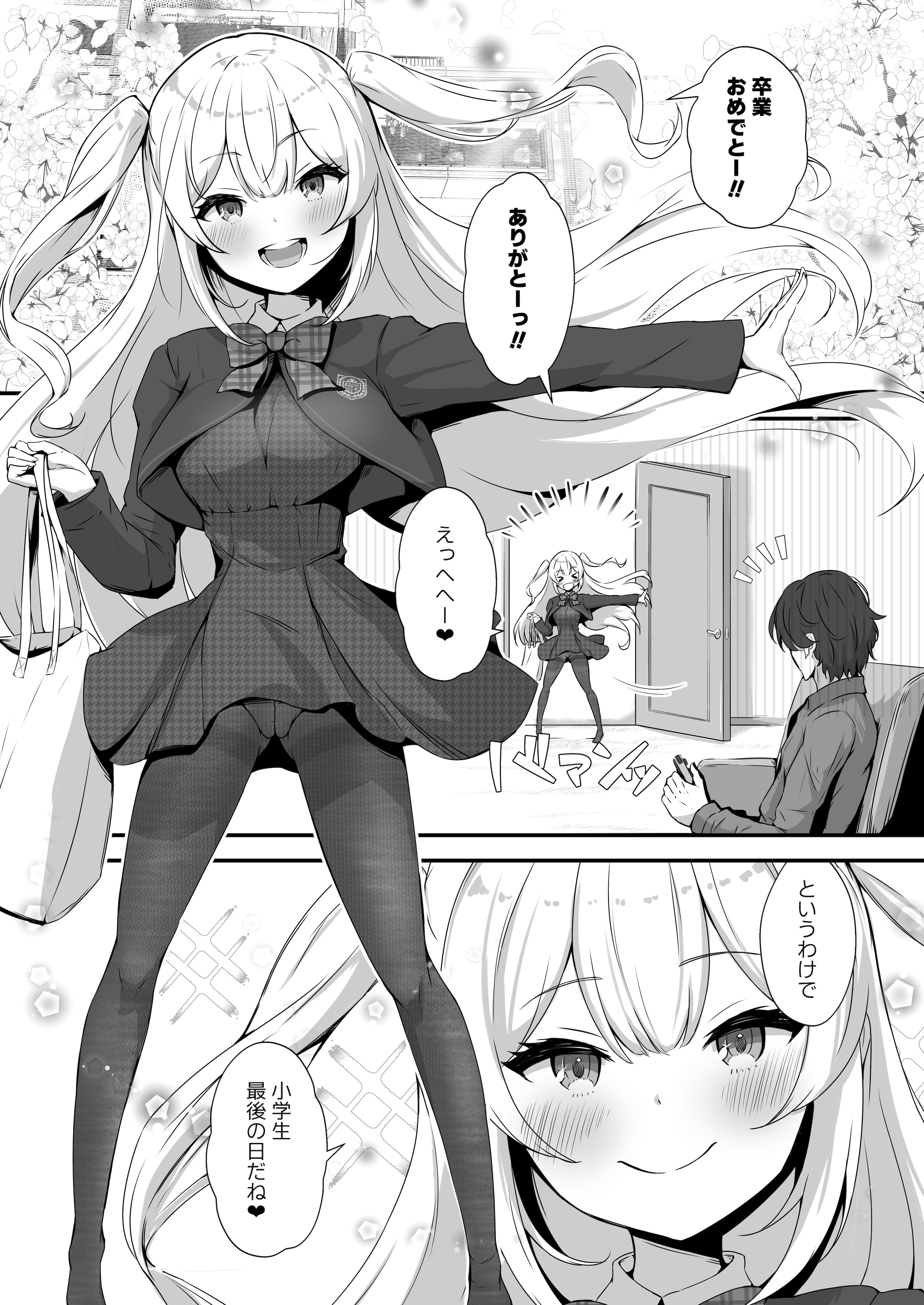 [ふるいどりきっど (ぬくい味汐)] 乙羽のおっぱい育ててくれる？ Ex
