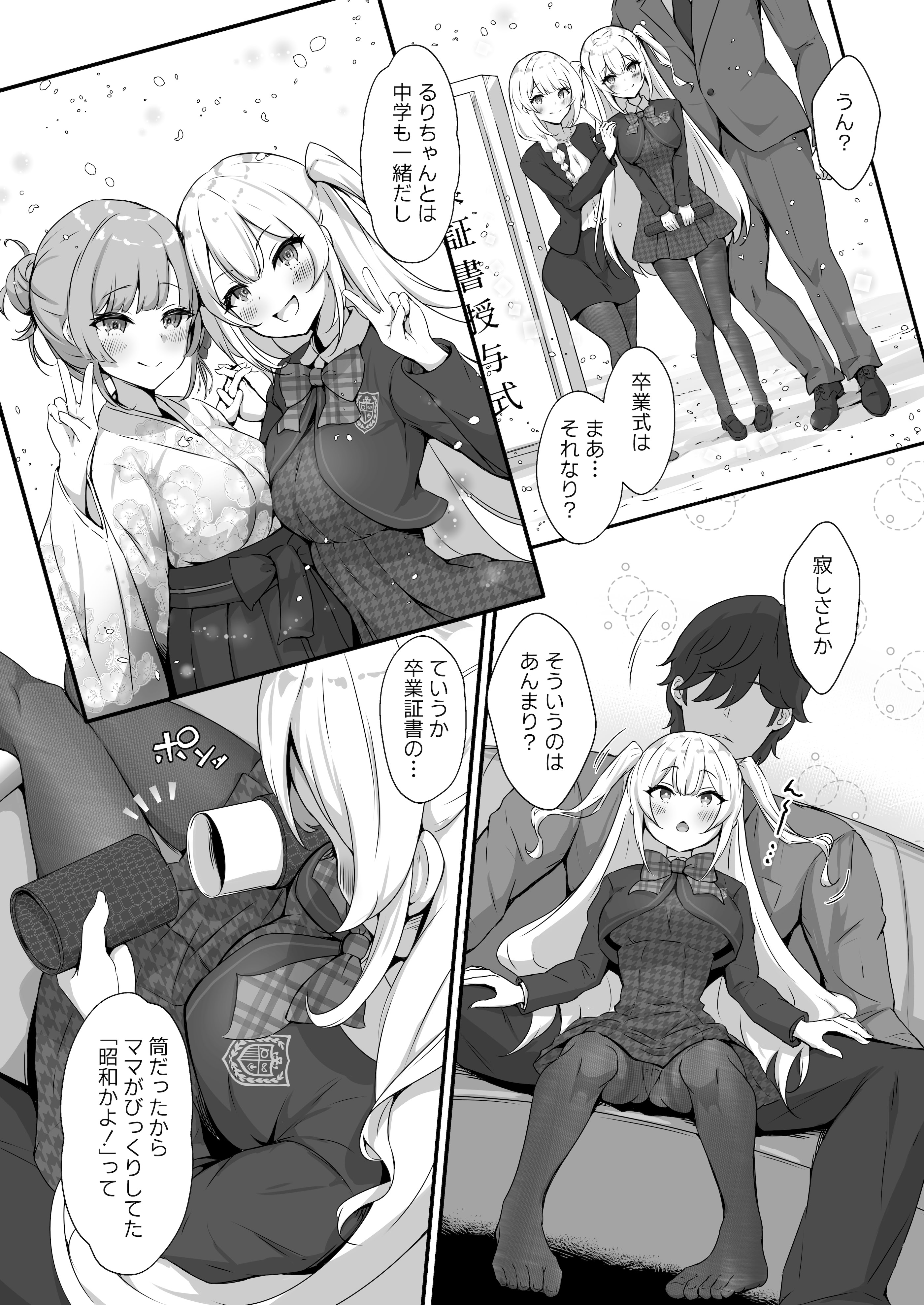 [ふるいどりきっど (ぬくい味汐)] 乙羽のおっぱい育ててくれる？ Ex