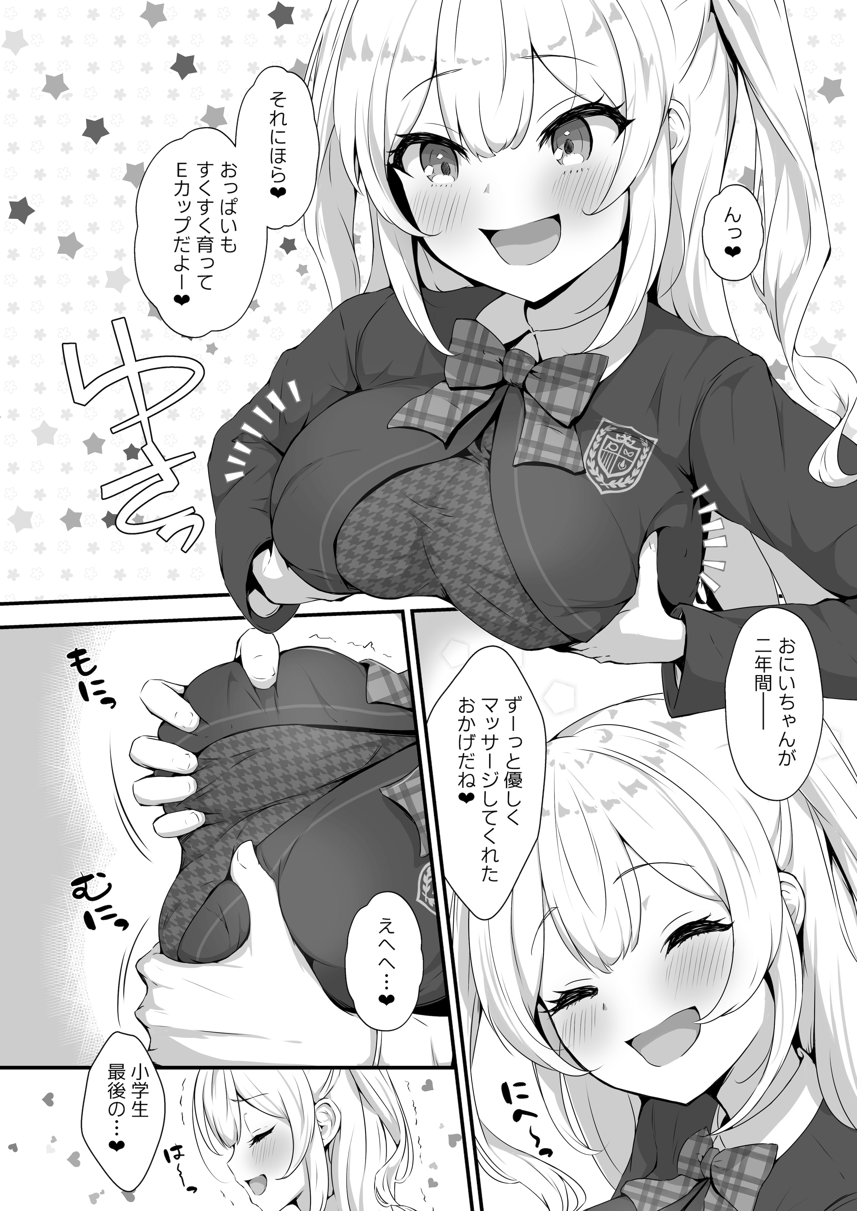 [ふるいどりきっど (ぬくい味汐)] 乙羽のおっぱい育ててくれる？ Ex