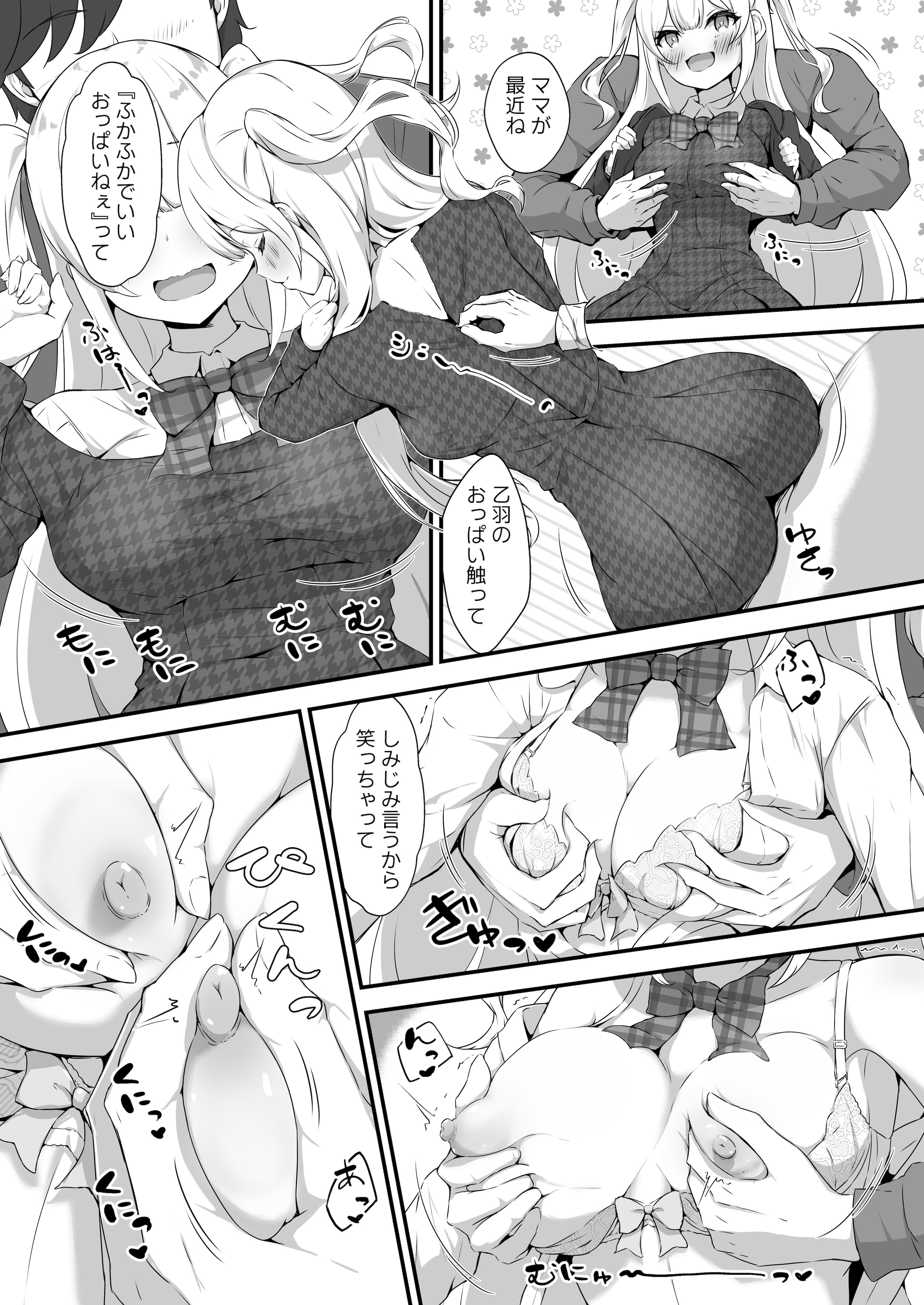 [ふるいどりきっど (ぬくい味汐)] 乙羽のおっぱい育ててくれる？ Ex