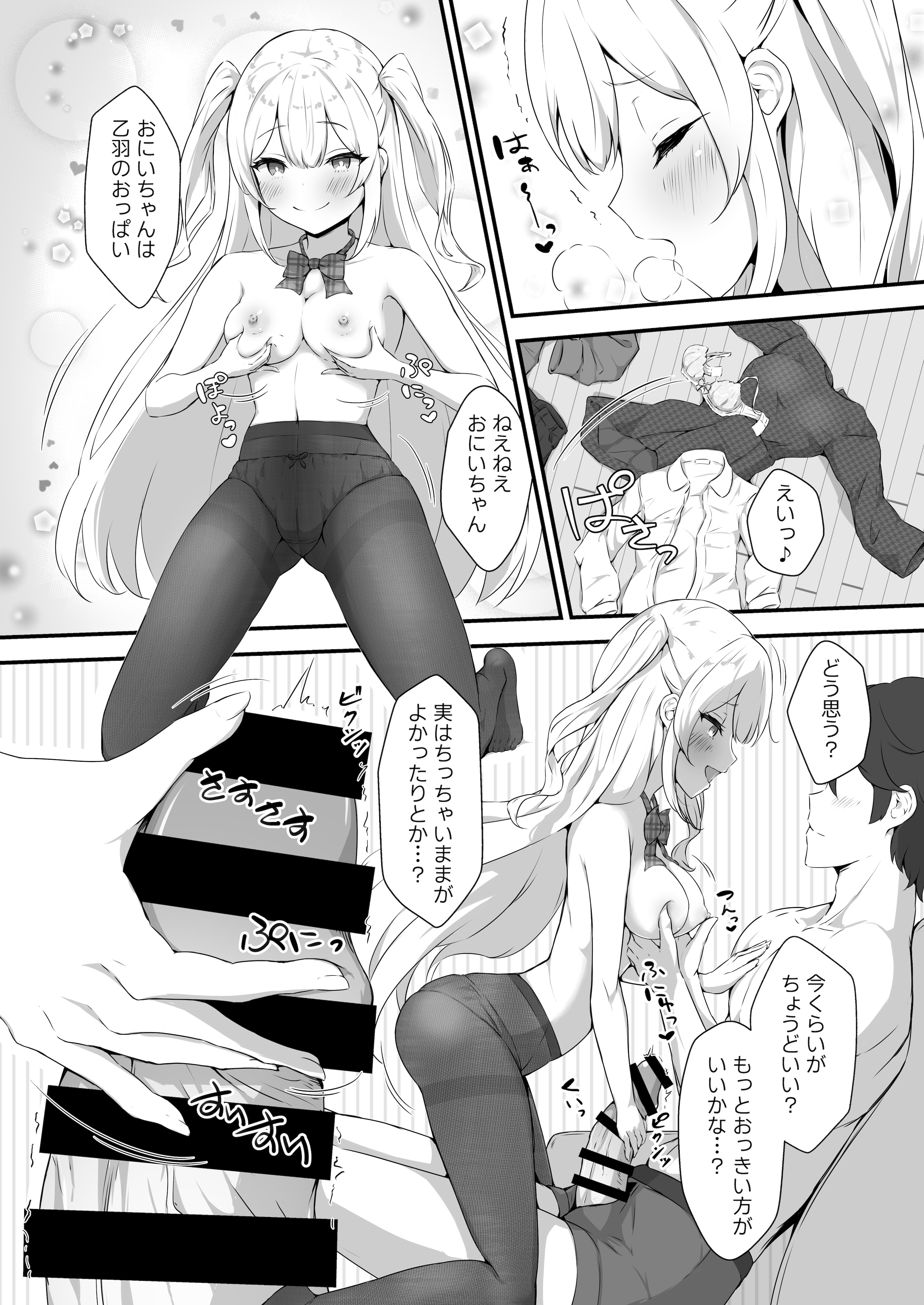[ふるいどりきっど (ぬくい味汐)] 乙羽のおっぱい育ててくれる？ Ex