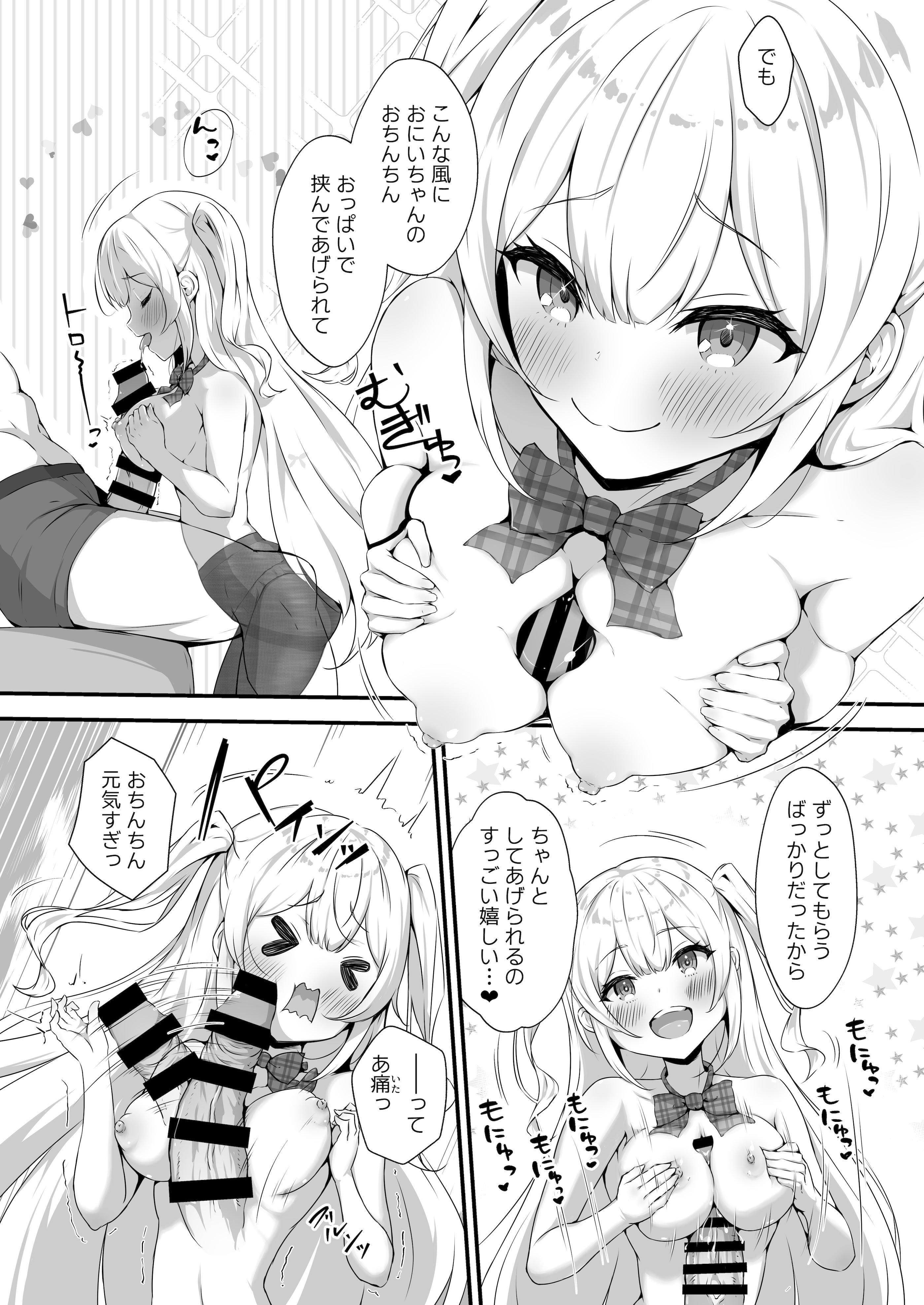 [ふるいどりきっど (ぬくい味汐)] 乙羽のおっぱい育ててくれる？ Ex
