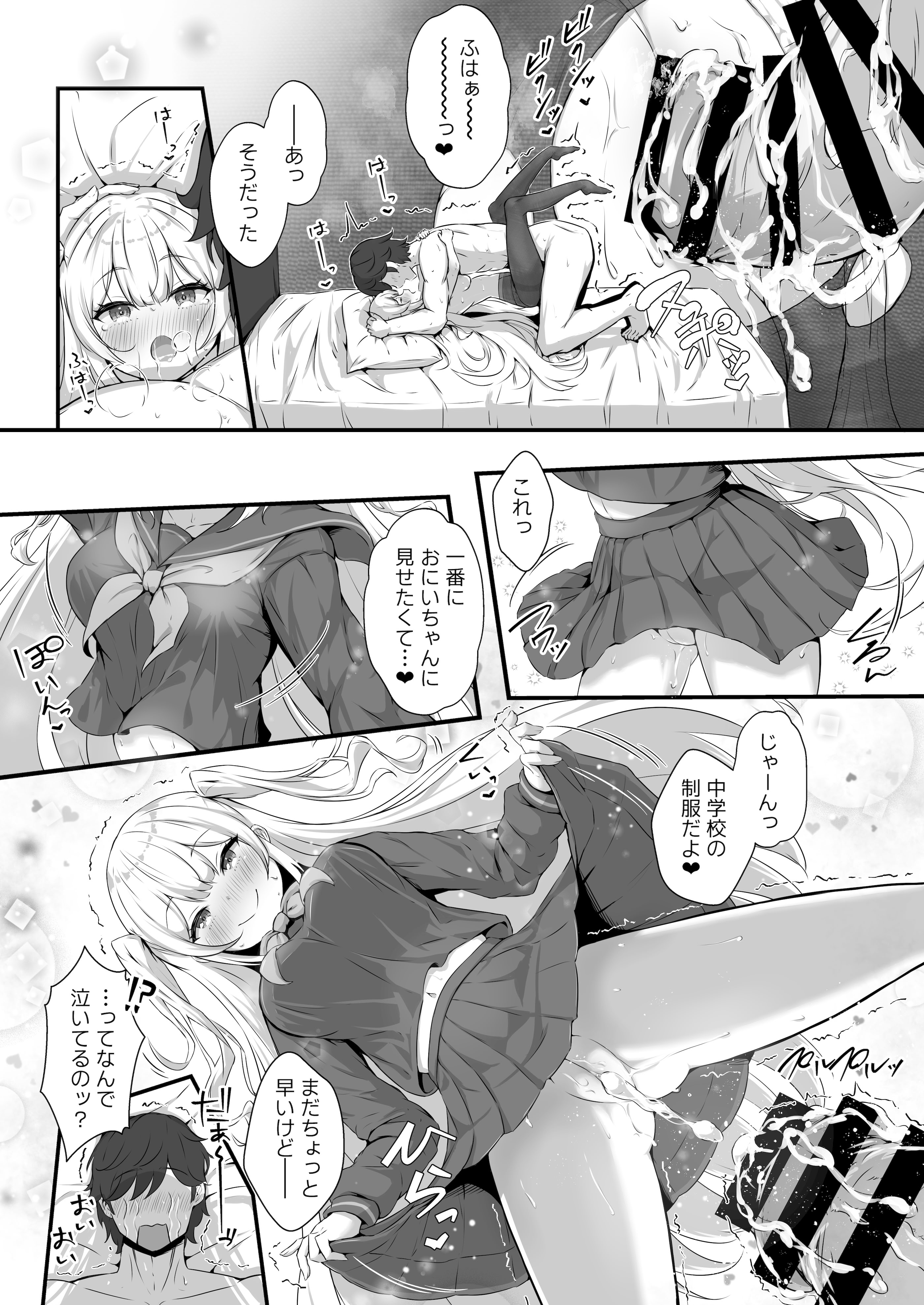 [ふるいどりきっど (ぬくい味汐)] 乙羽のおっぱい育ててくれる？ Ex
