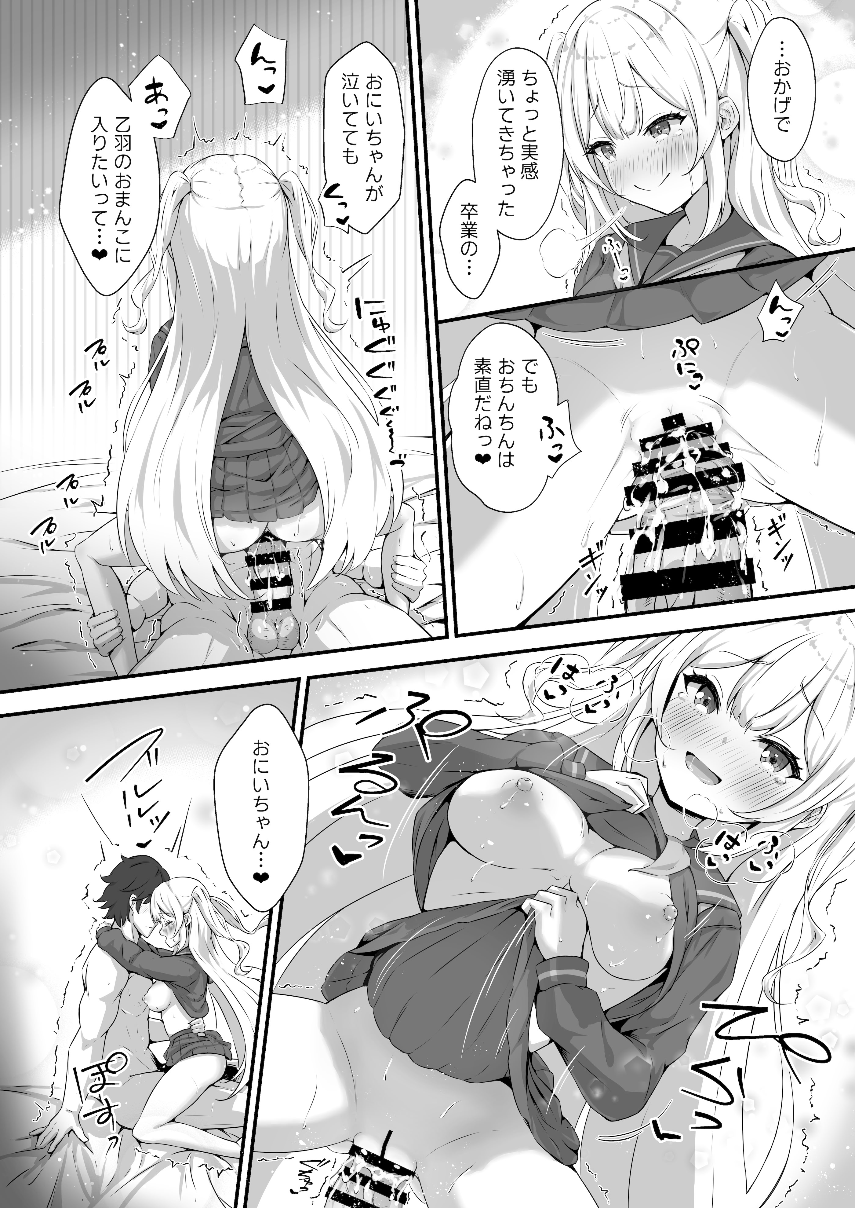 [ふるいどりきっど (ぬくい味汐)] 乙羽のおっぱい育ててくれる？ Ex