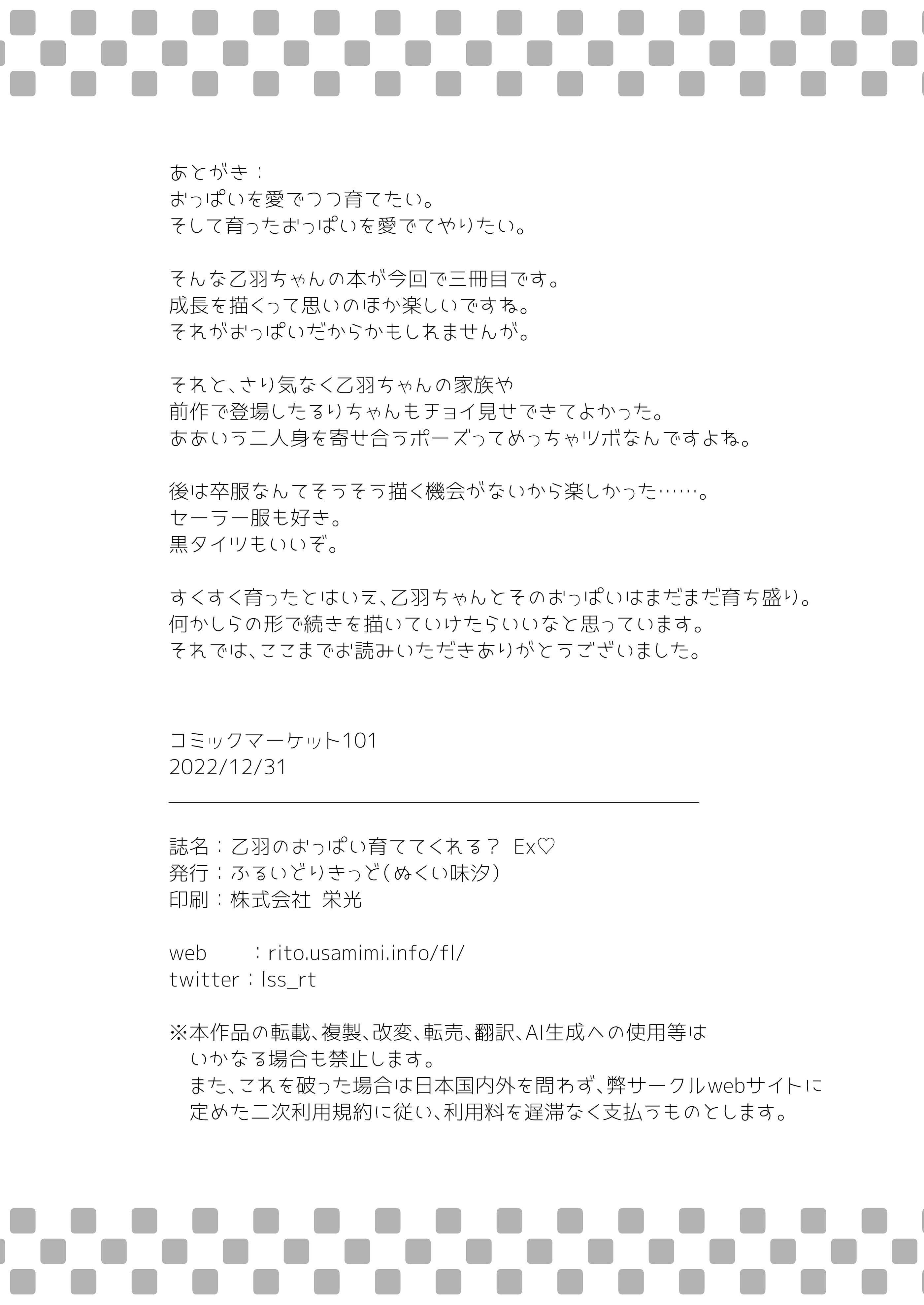 [ふるいどりきっど (ぬくい味汐)] 乙羽のおっぱい育ててくれる？ Ex