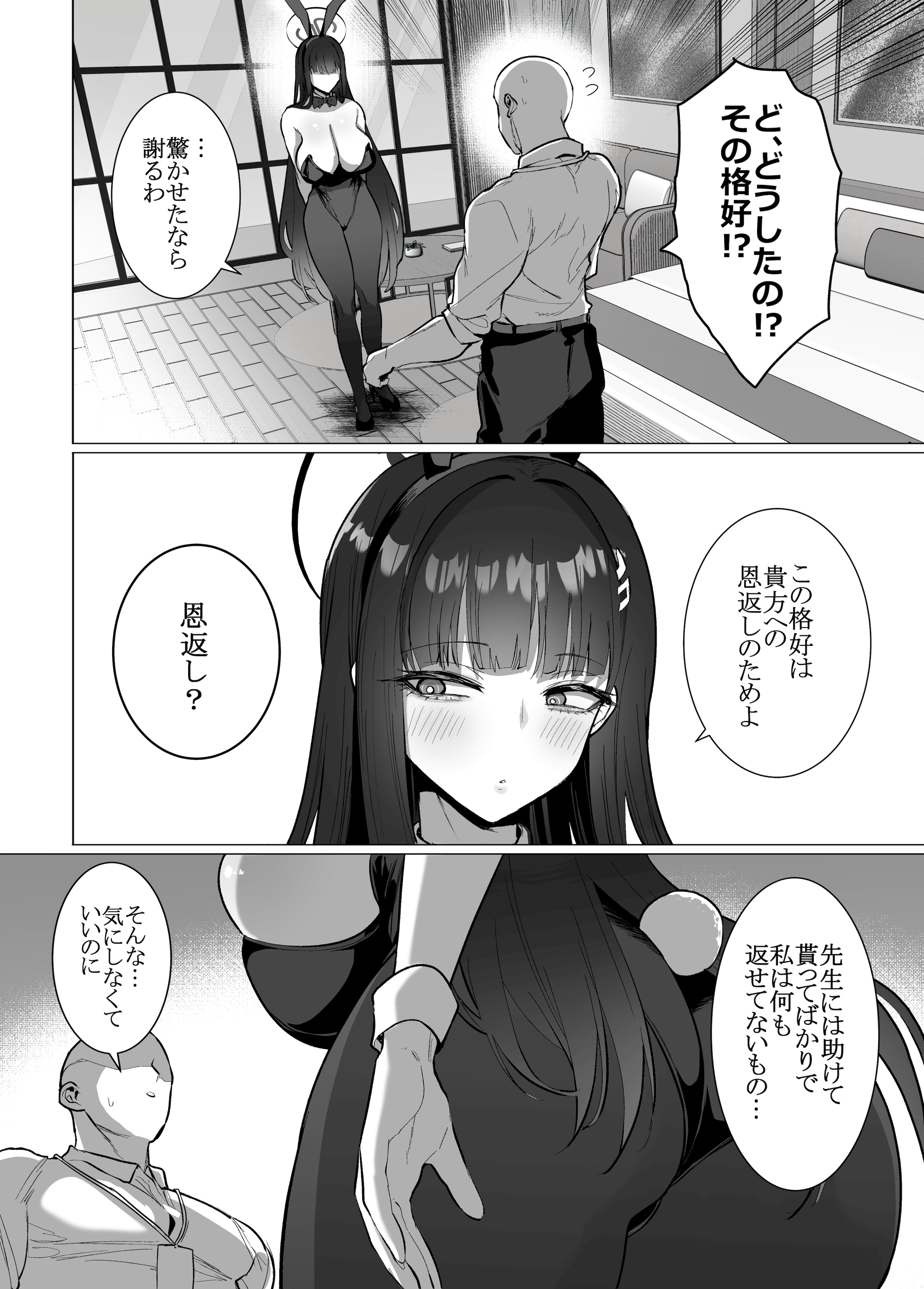 [はねっかえり (リコシェット)] リオの非合理ックス (ブルーアーカイブ) [DL版]