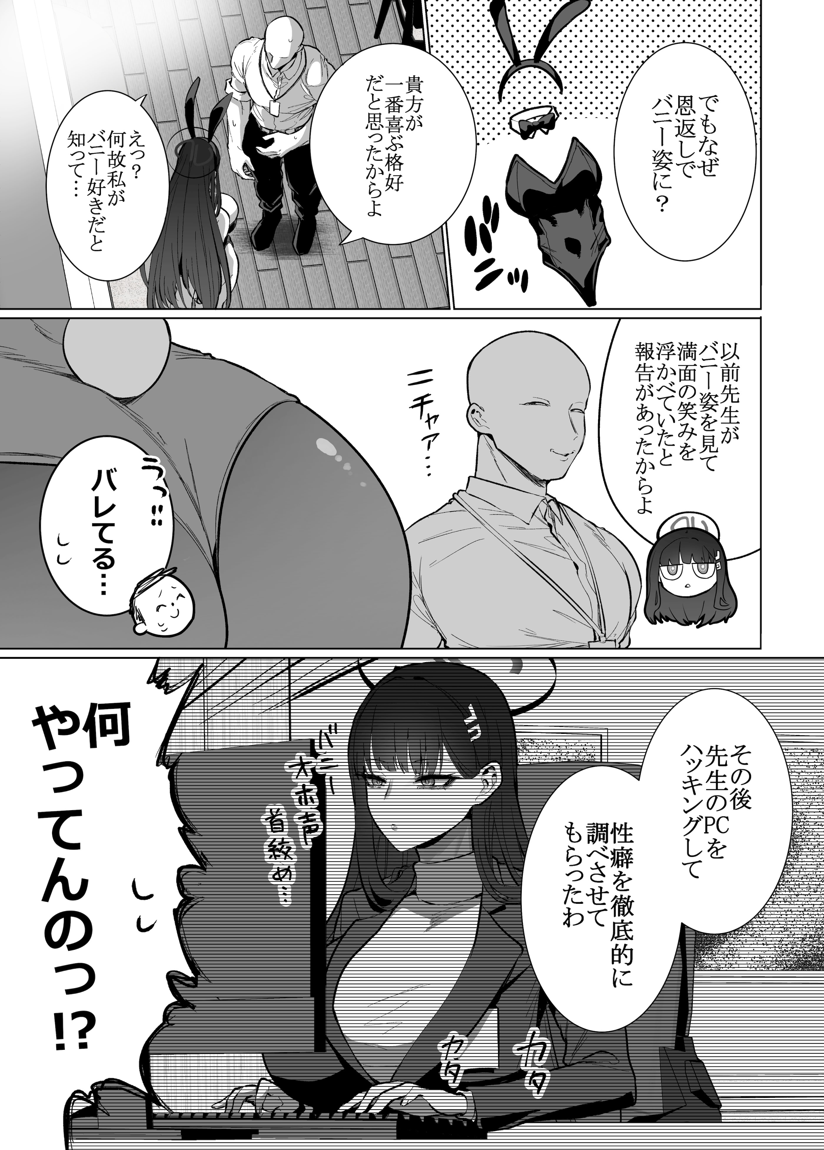 [はねっかえり (リコシェット)] リオの非合理ックス (ブルーアーカイブ) [DL版]