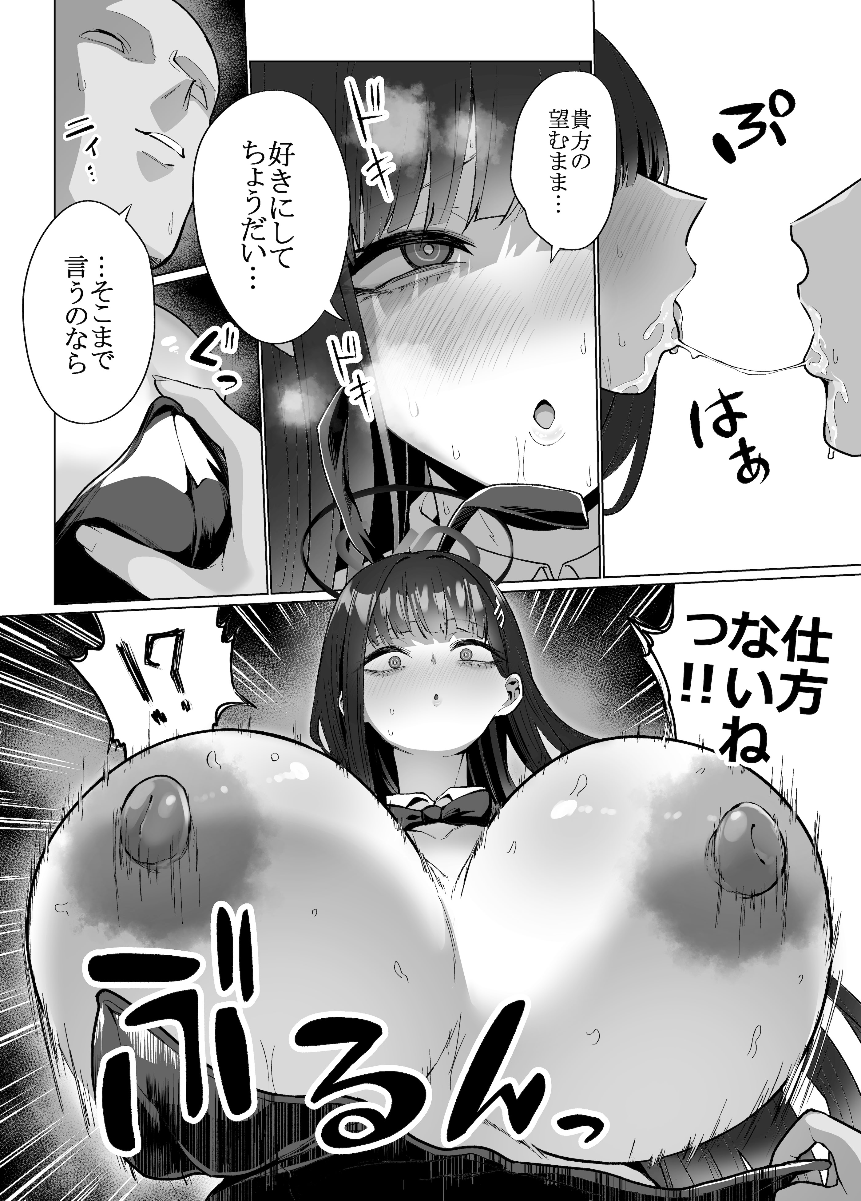 [はねっかえり (リコシェット)] リオの非合理ックス (ブルーアーカイブ) [DL版]