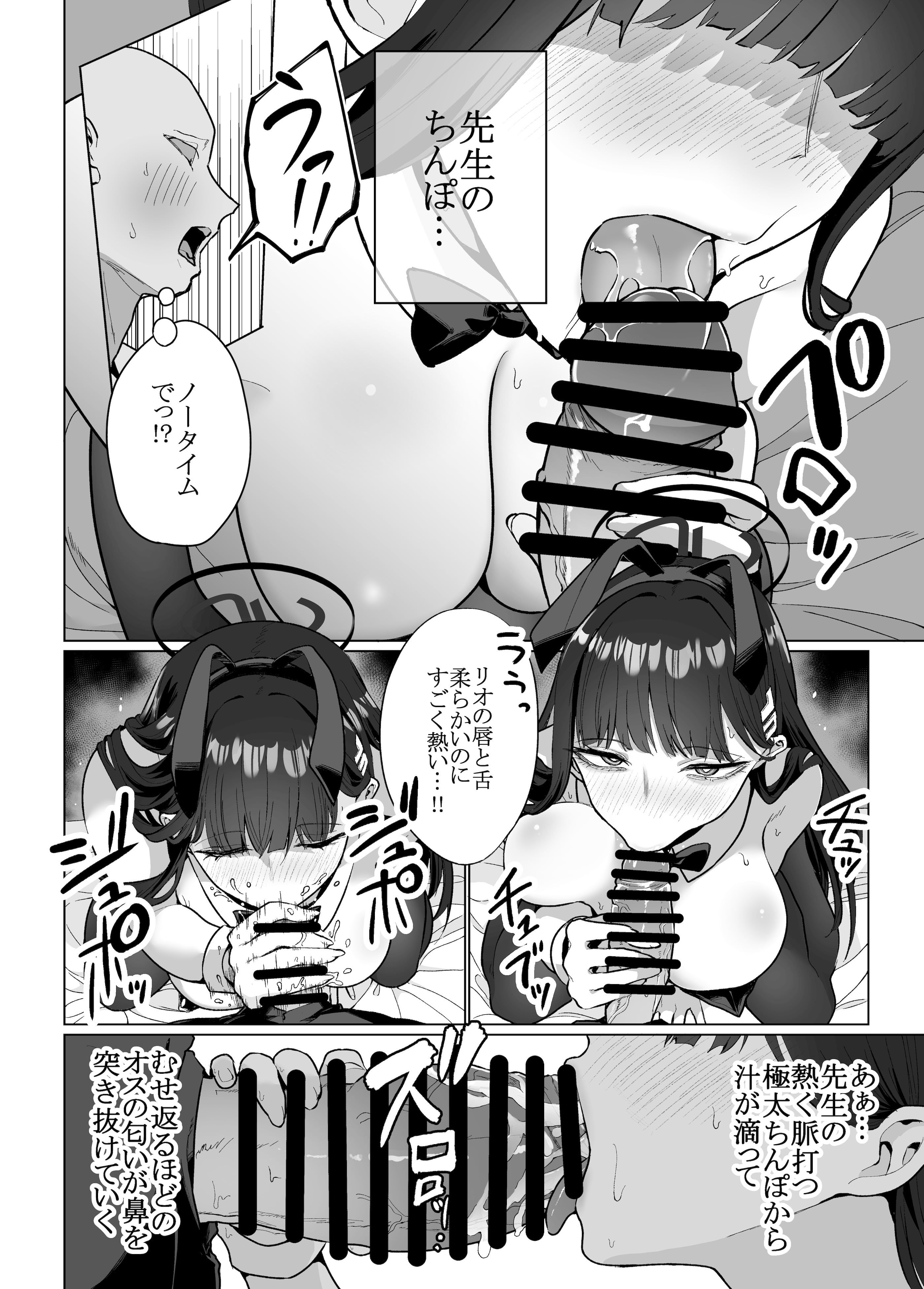 [はねっかえり (リコシェット)] リオの非合理ックス (ブルーアーカイブ) [DL版]