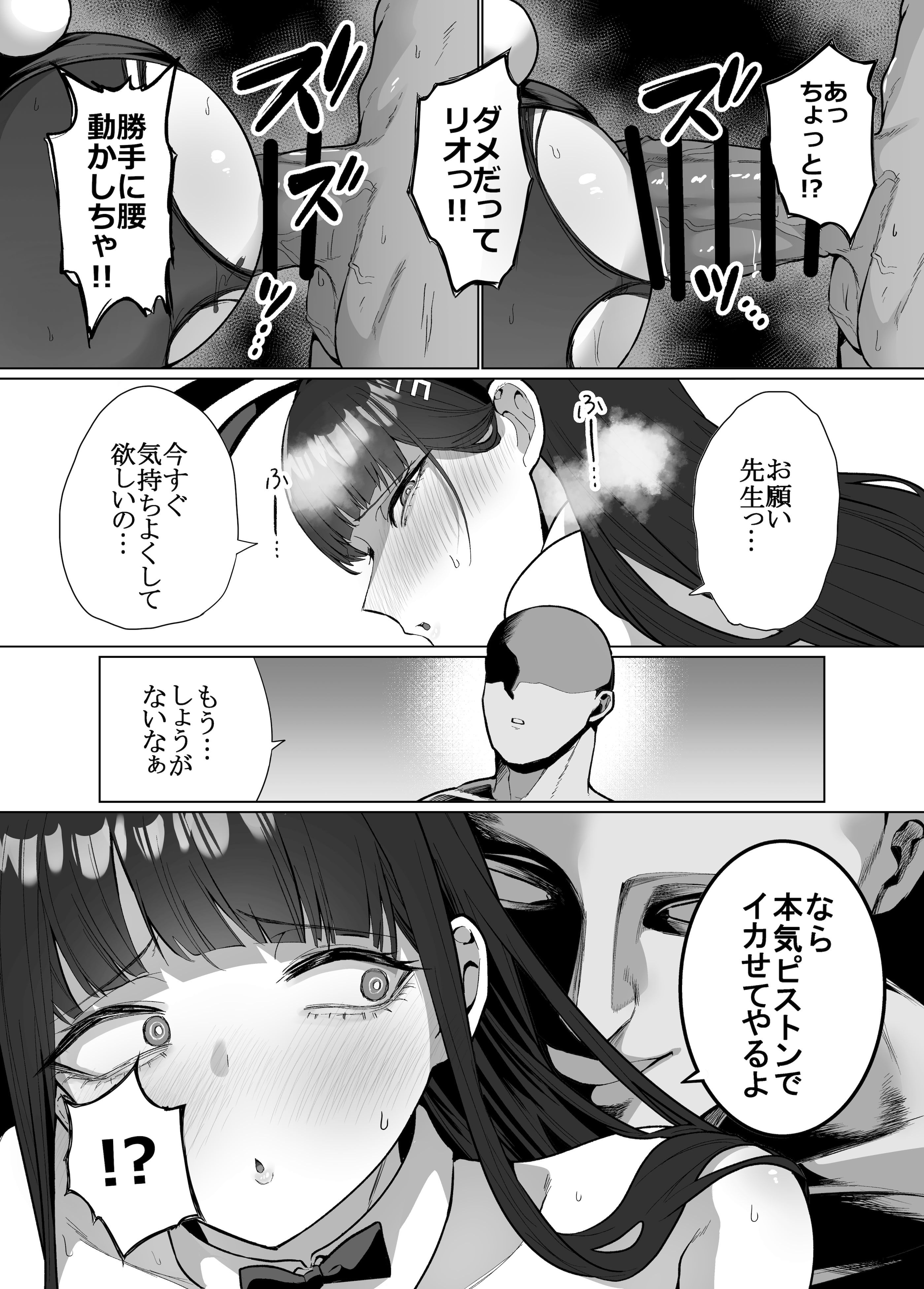 [はねっかえり (リコシェット)] リオの非合理ックス (ブルーアーカイブ) [DL版]