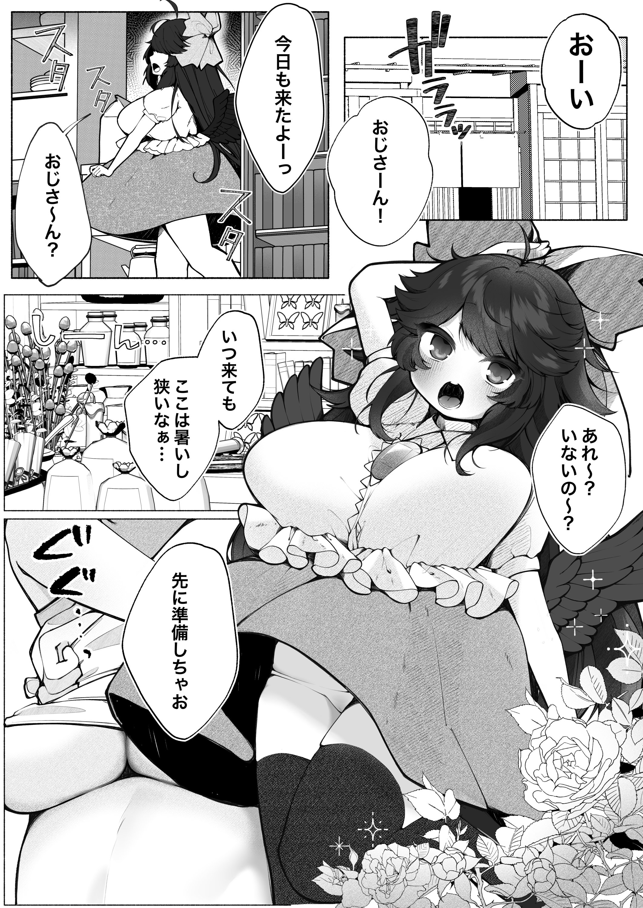 [sweet afternoon (苺野まろ)] お空ちゃんとはだかのおじさん (東方project) [DL版]