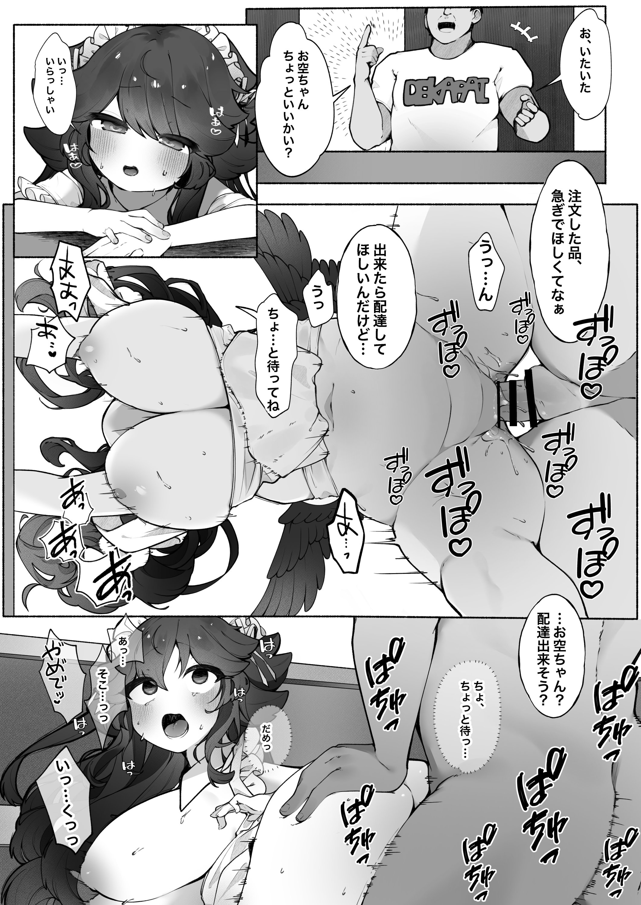 [sweet afternoon (苺野まろ)] お空ちゃんとはだかのおじさん (東方project) [DL版]