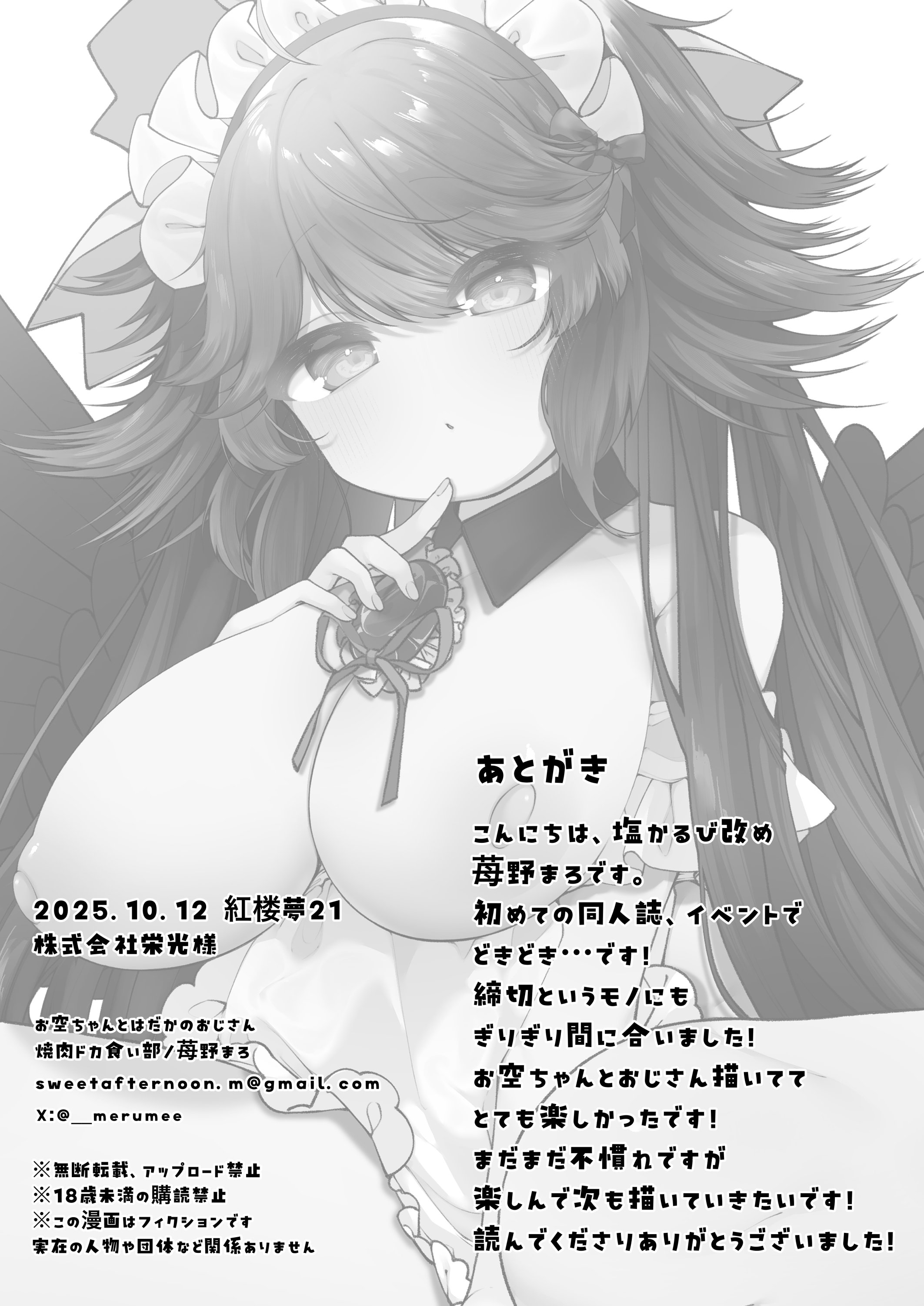 [sweet afternoon (苺野まろ)] お空ちゃんとはだかのおじさん (東方project) [DL版]