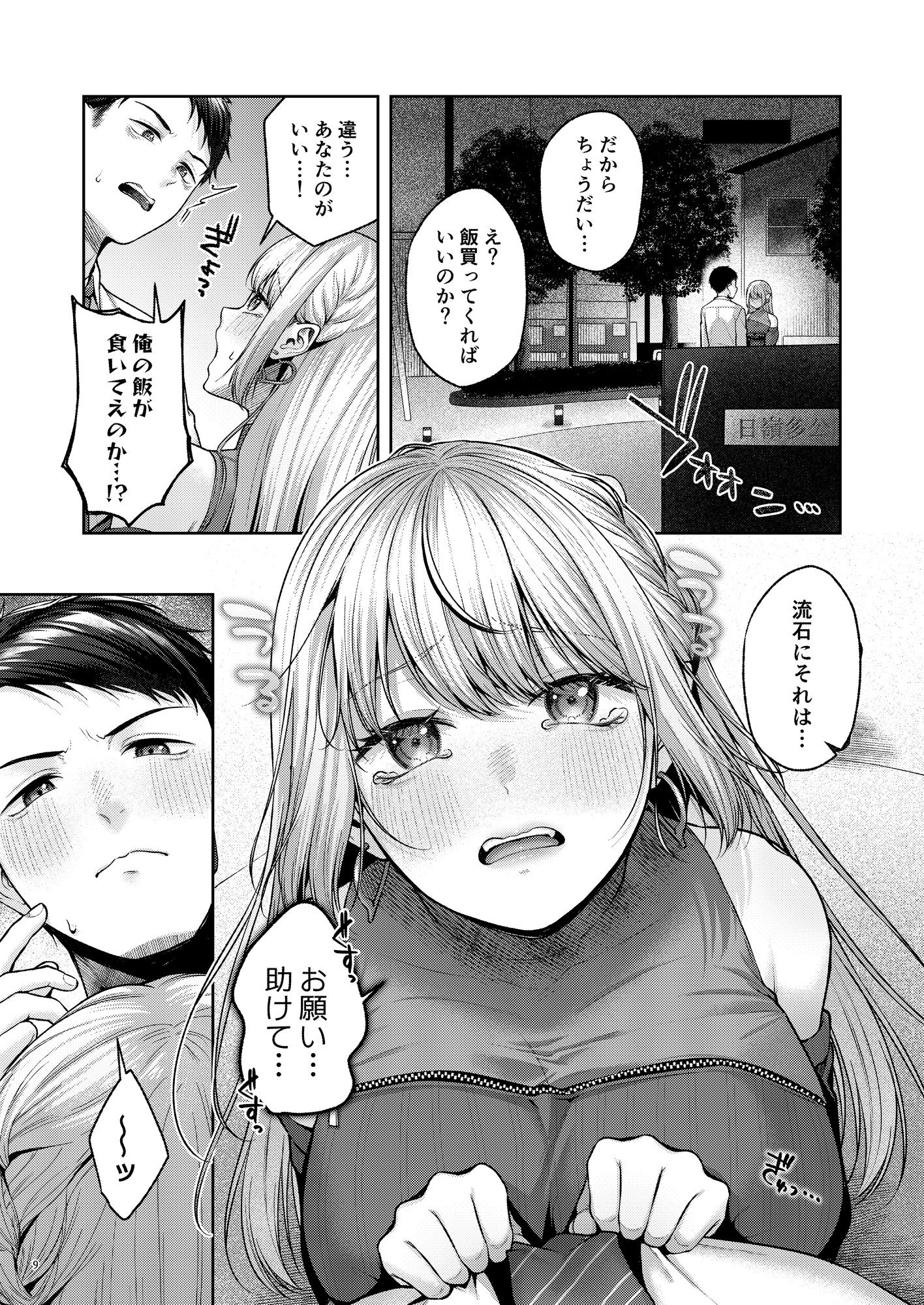 [diletta (柚十扇)] 拾った金髪ギャルに振り回される暮らしも、案外悪くないのかもしれない。