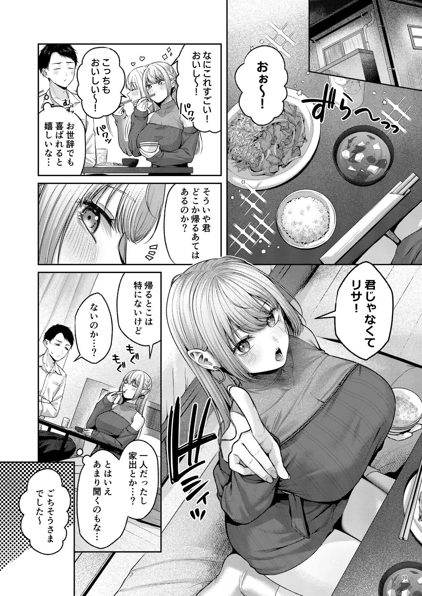 [diletta (柚十扇)] 拾った金髪ギャルに振り回される暮らしも、案外悪くないのかもしれない。