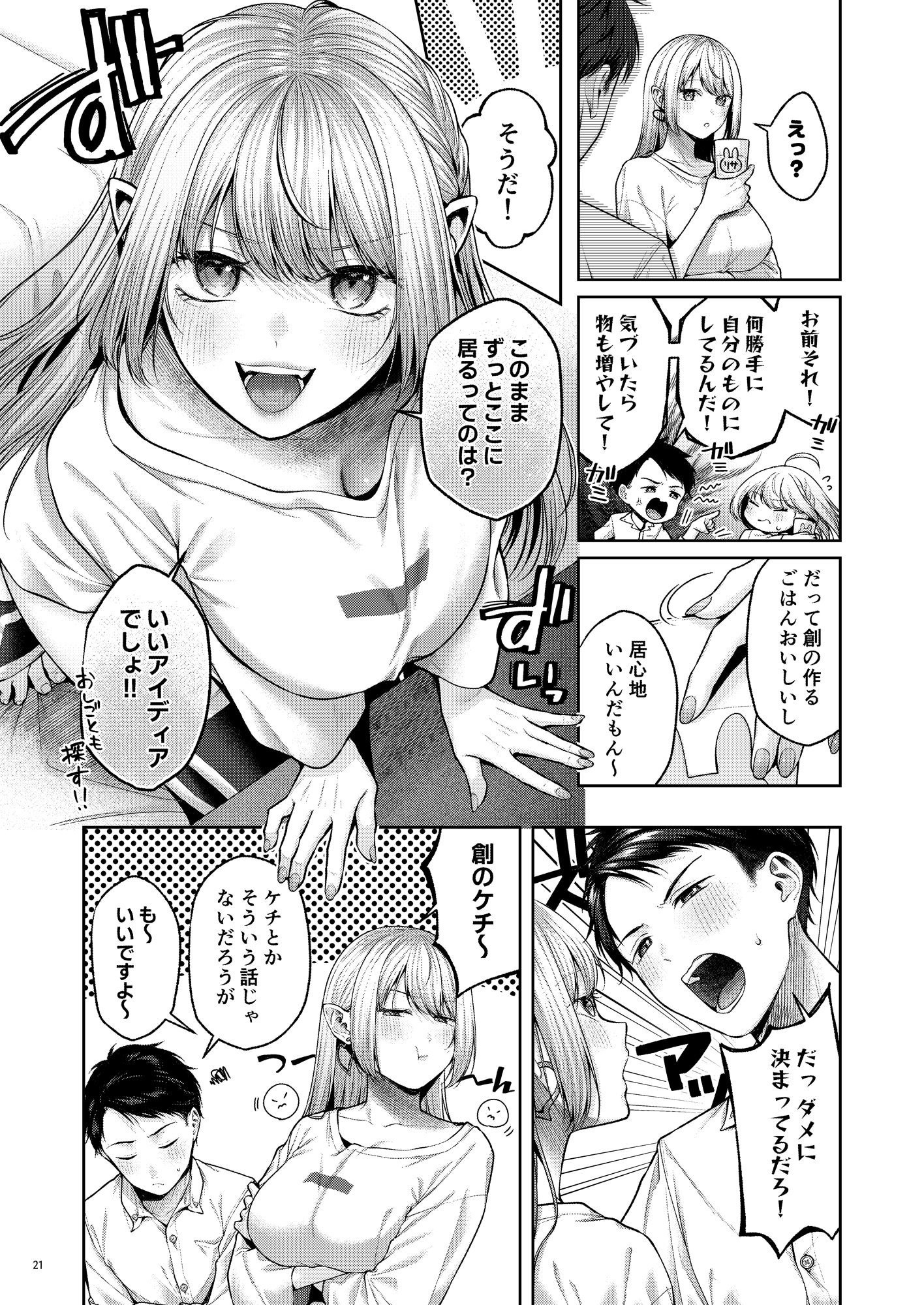 [diletta (柚十扇)] 拾った金髪ギャルに振り回される暮らしも、案外悪くないのかもしれない。