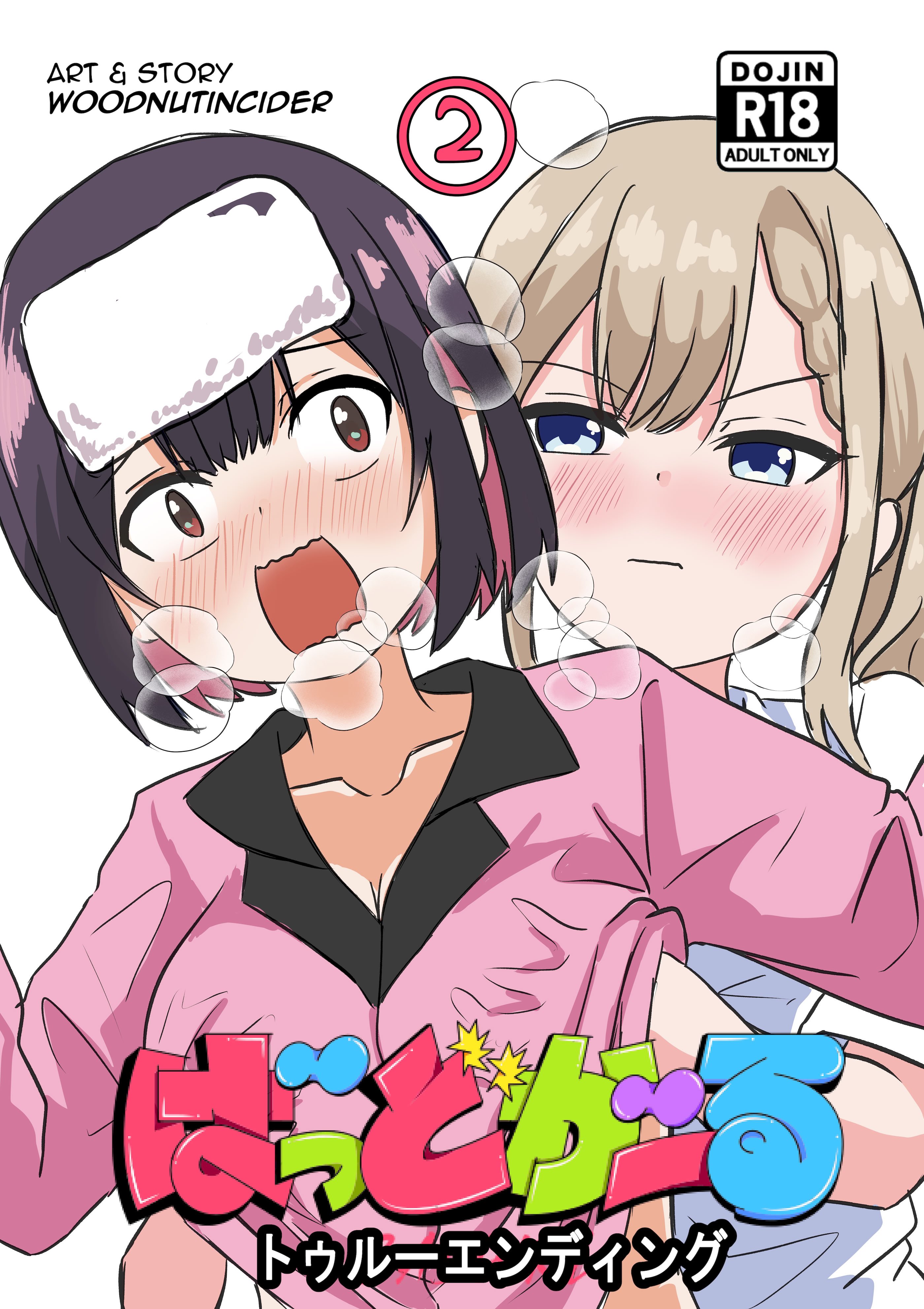 [WoodnutInCider] 涼がお化け屋敷デートを強制された後.... (Bad Girl)