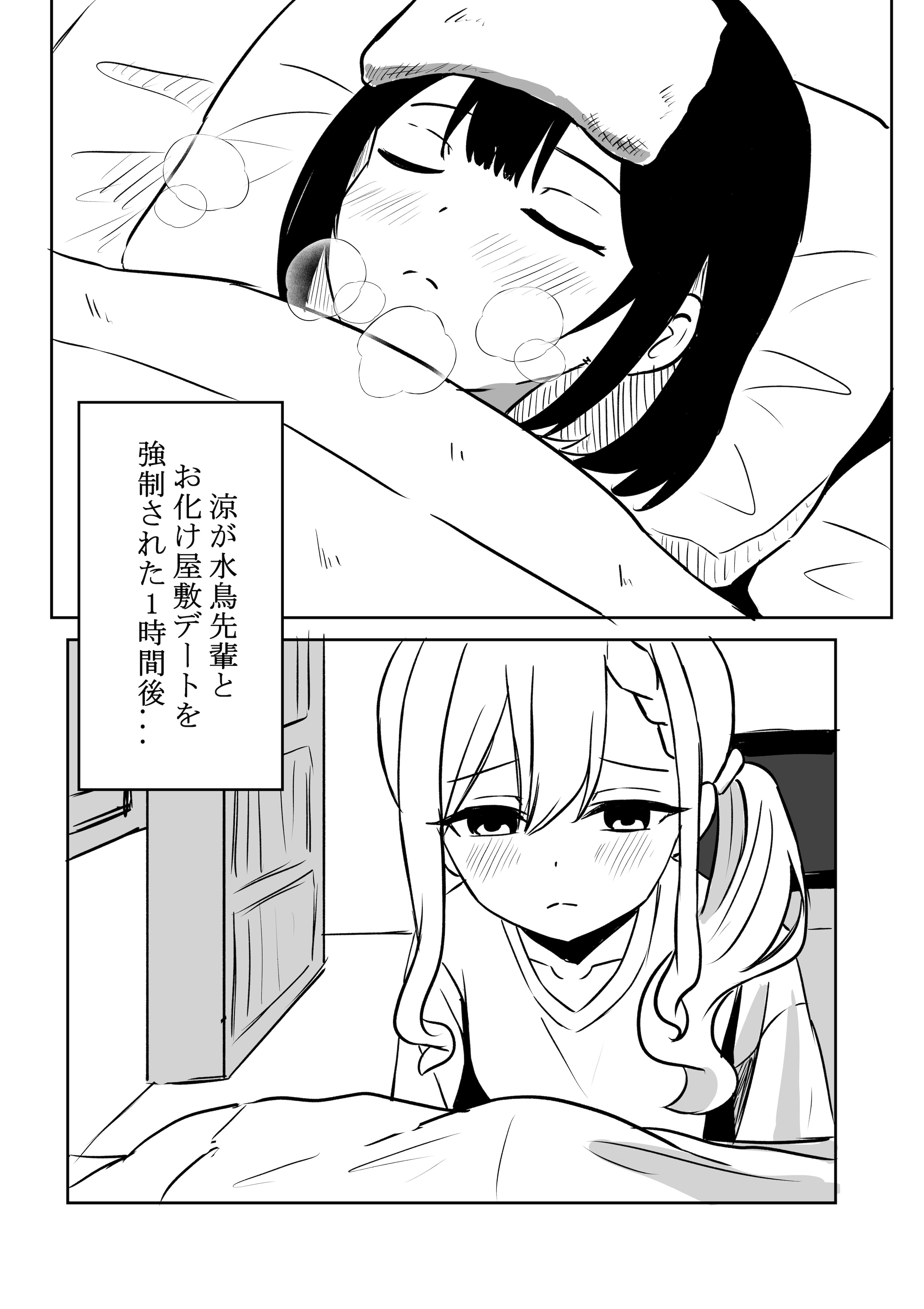 [WoodnutInCider] 涼がお化け屋敷デートを強制された後.... (Bad Girl)