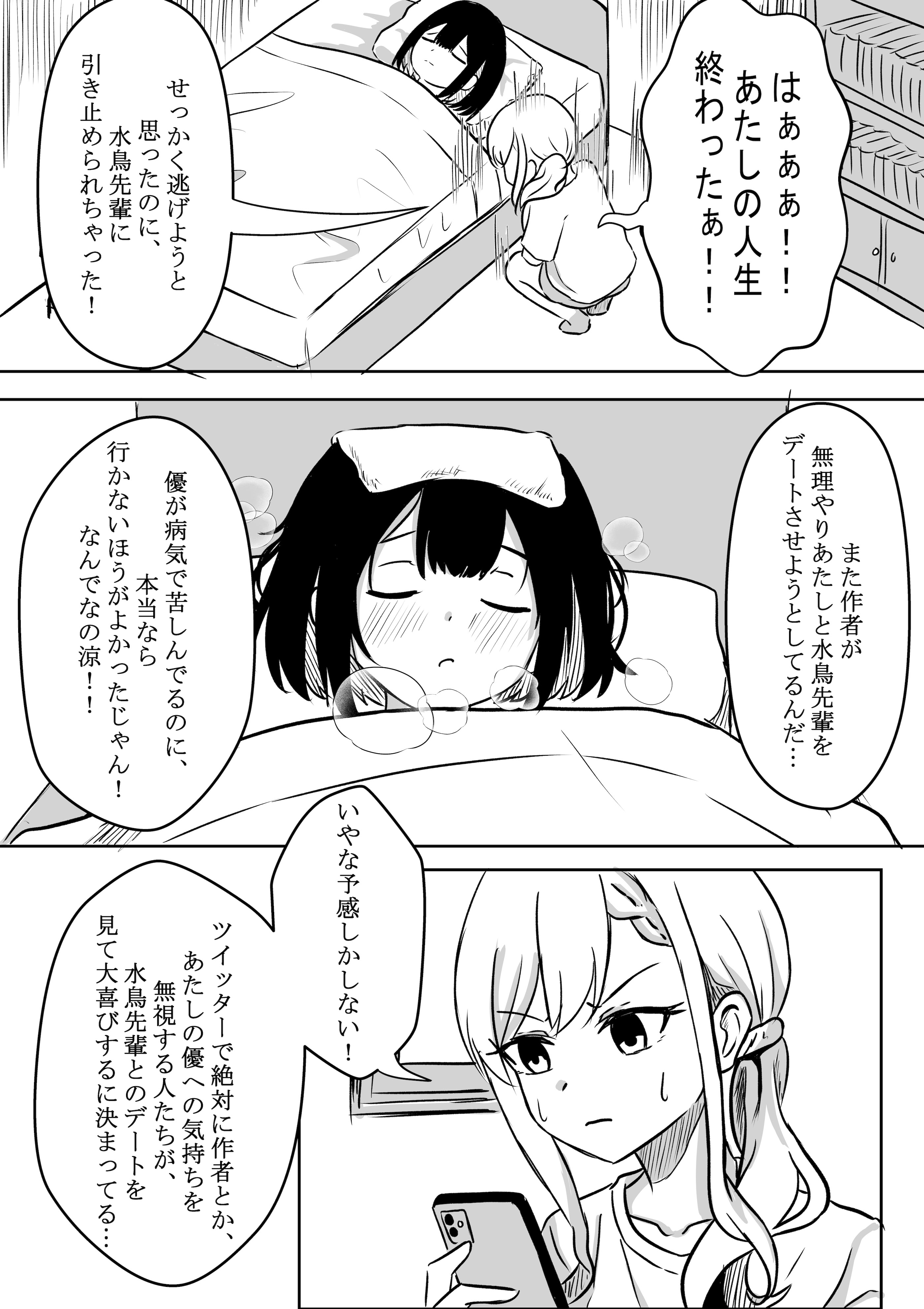 [WoodnutInCider] 涼がお化け屋敷デートを強制された後.... (Bad Girl)