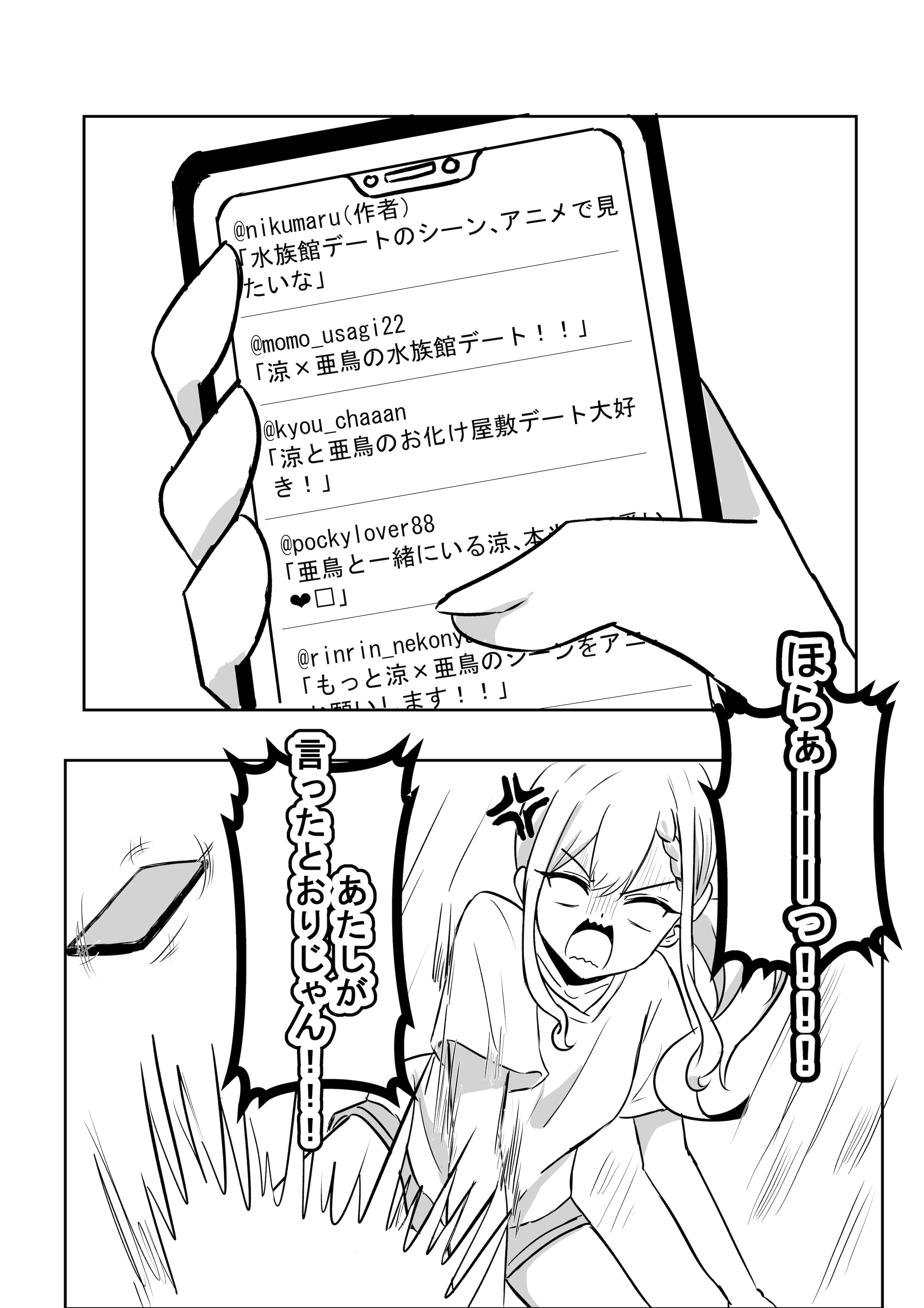 [WoodnutInCider] 涼がお化け屋敷デートを強制された後.... (Bad Girl)