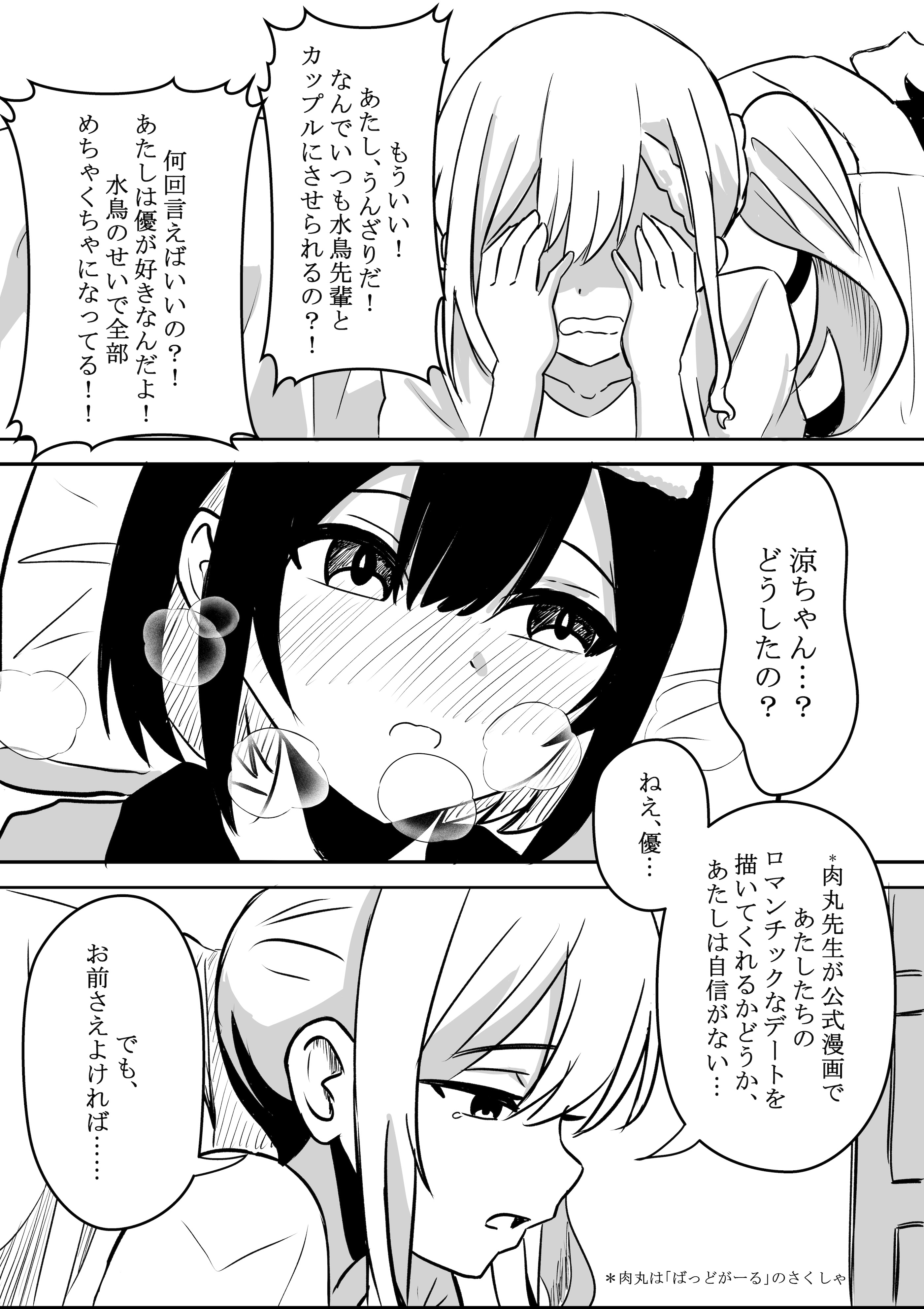 [WoodnutInCider] 涼がお化け屋敷デートを強制された後.... (Bad Girl)