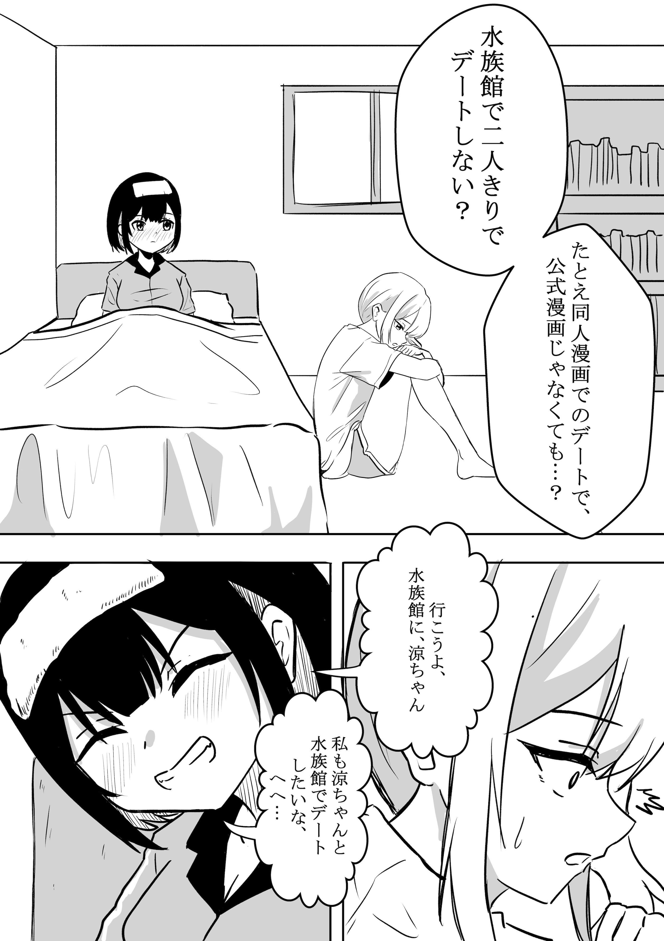 [WoodnutInCider] 涼がお化け屋敷デートを強制された後.... (Bad Girl)