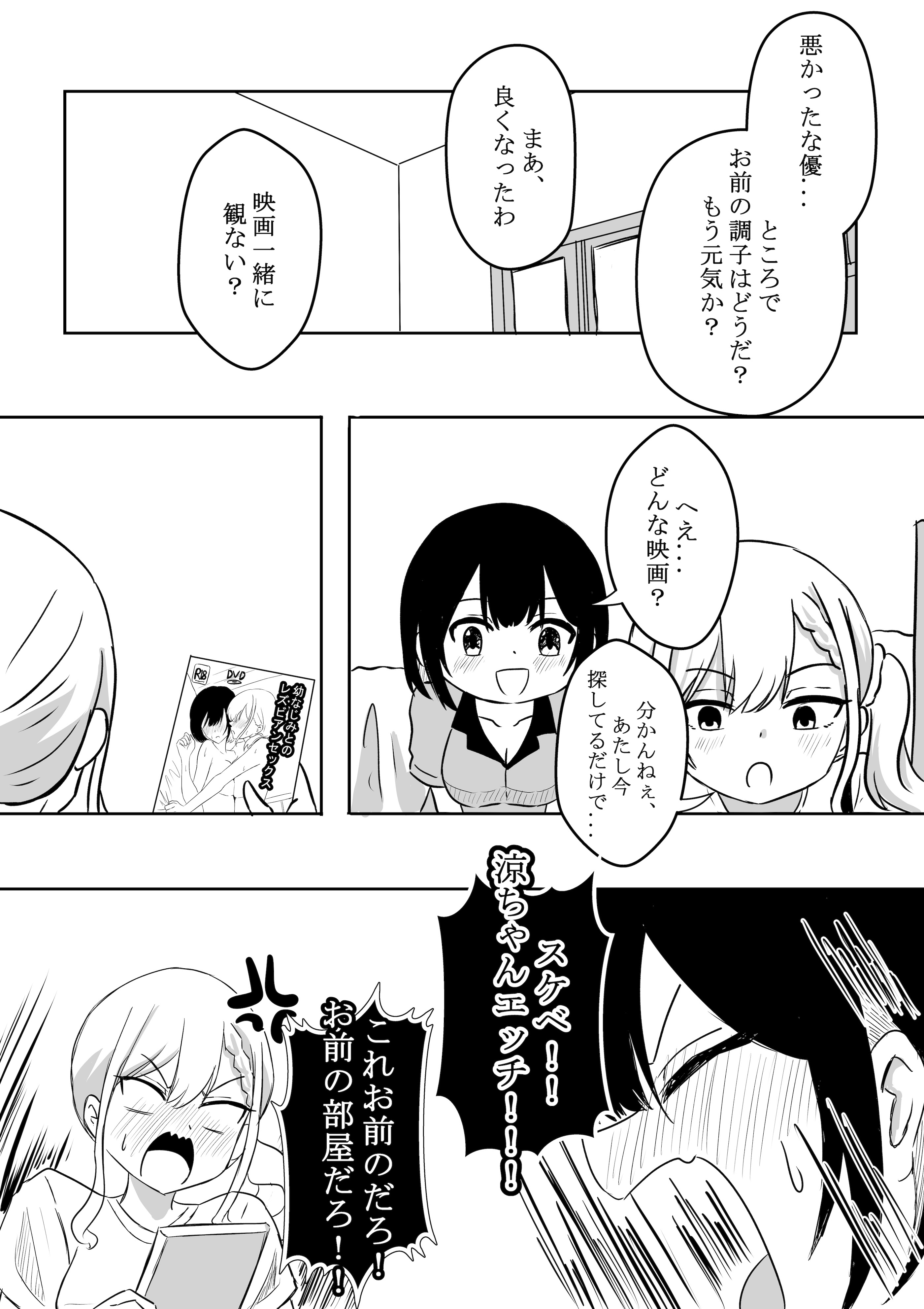 [WoodnutInCider] 涼がお化け屋敷デートを強制された後.... (Bad Girl)