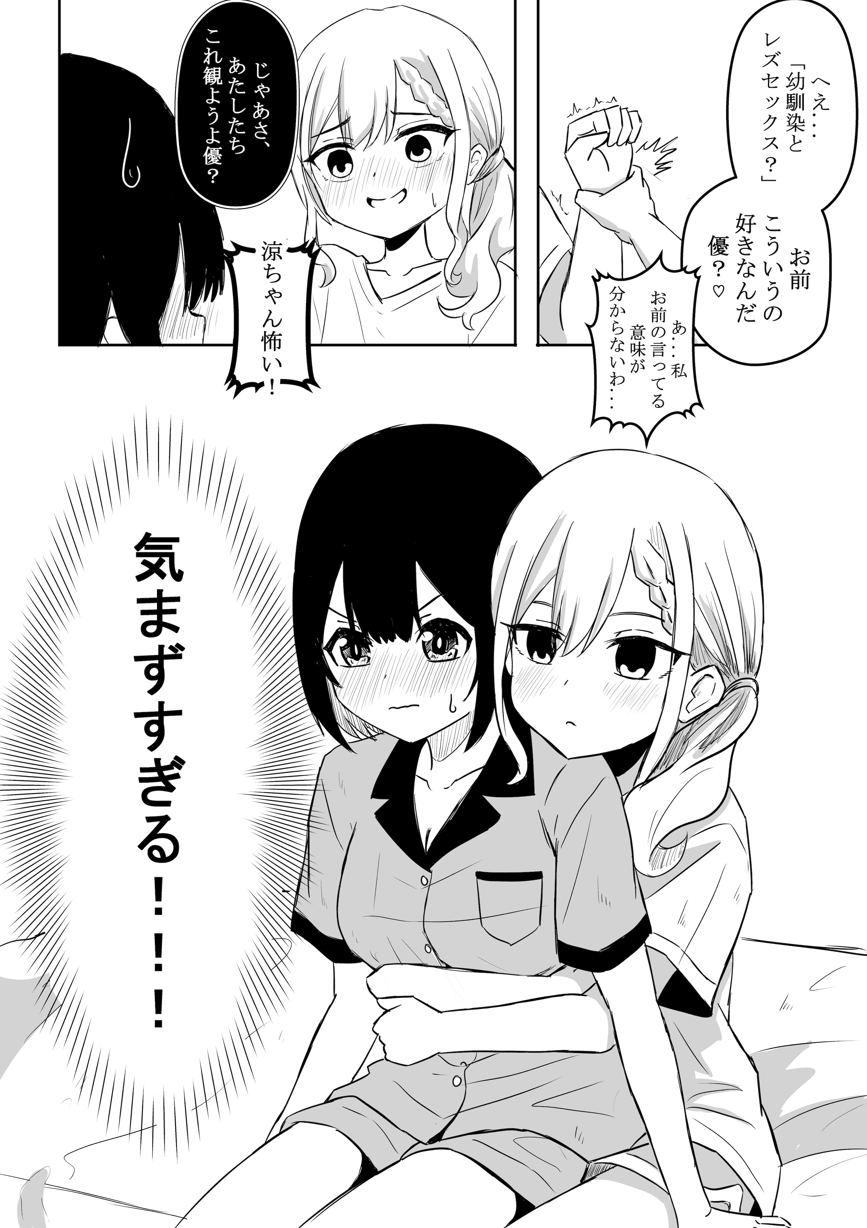 [WoodnutInCider] 涼がお化け屋敷デートを強制された後.... (Bad Girl)