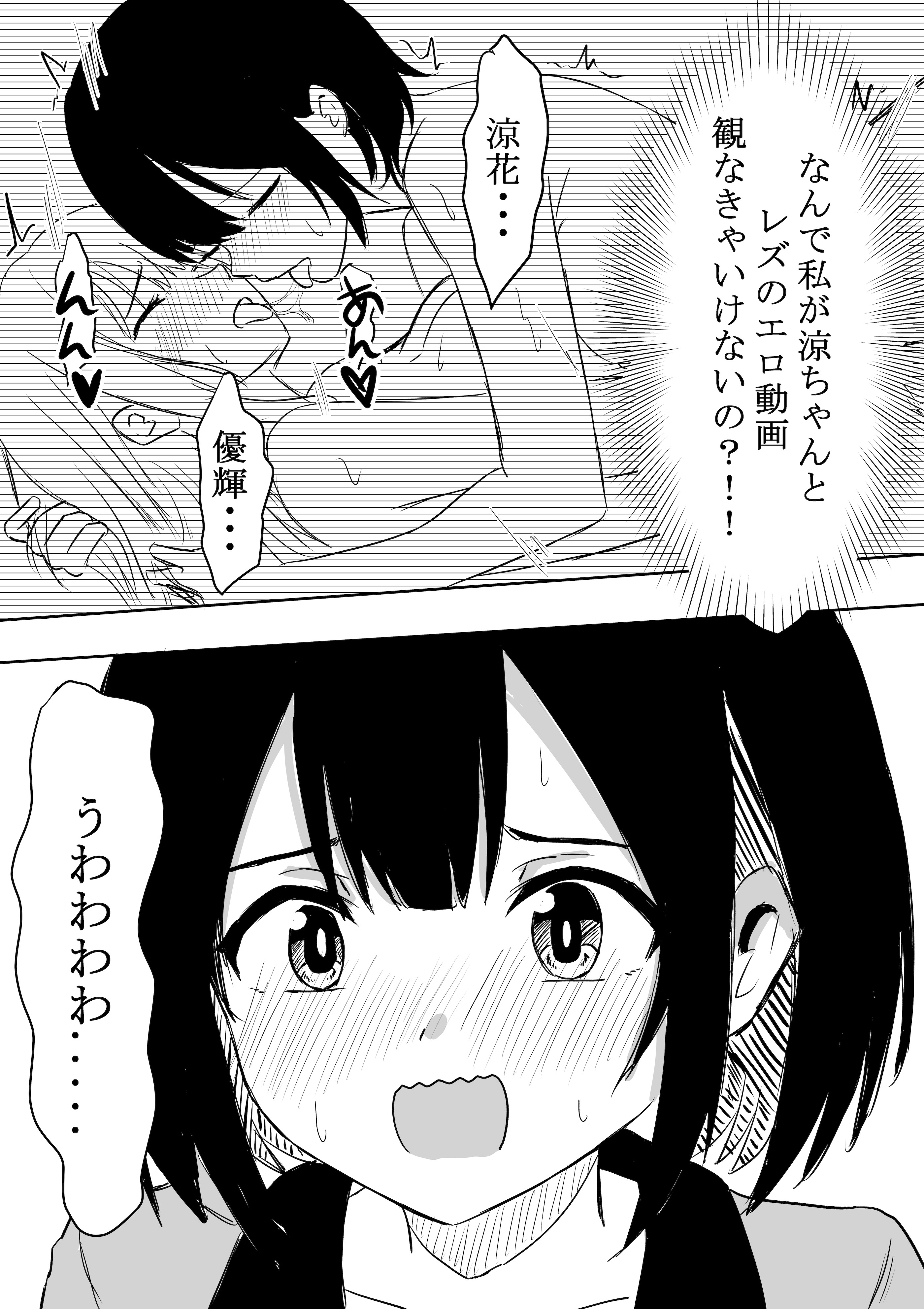 [WoodnutInCider] 涼がお化け屋敷デートを強制された後.... (Bad Girl)