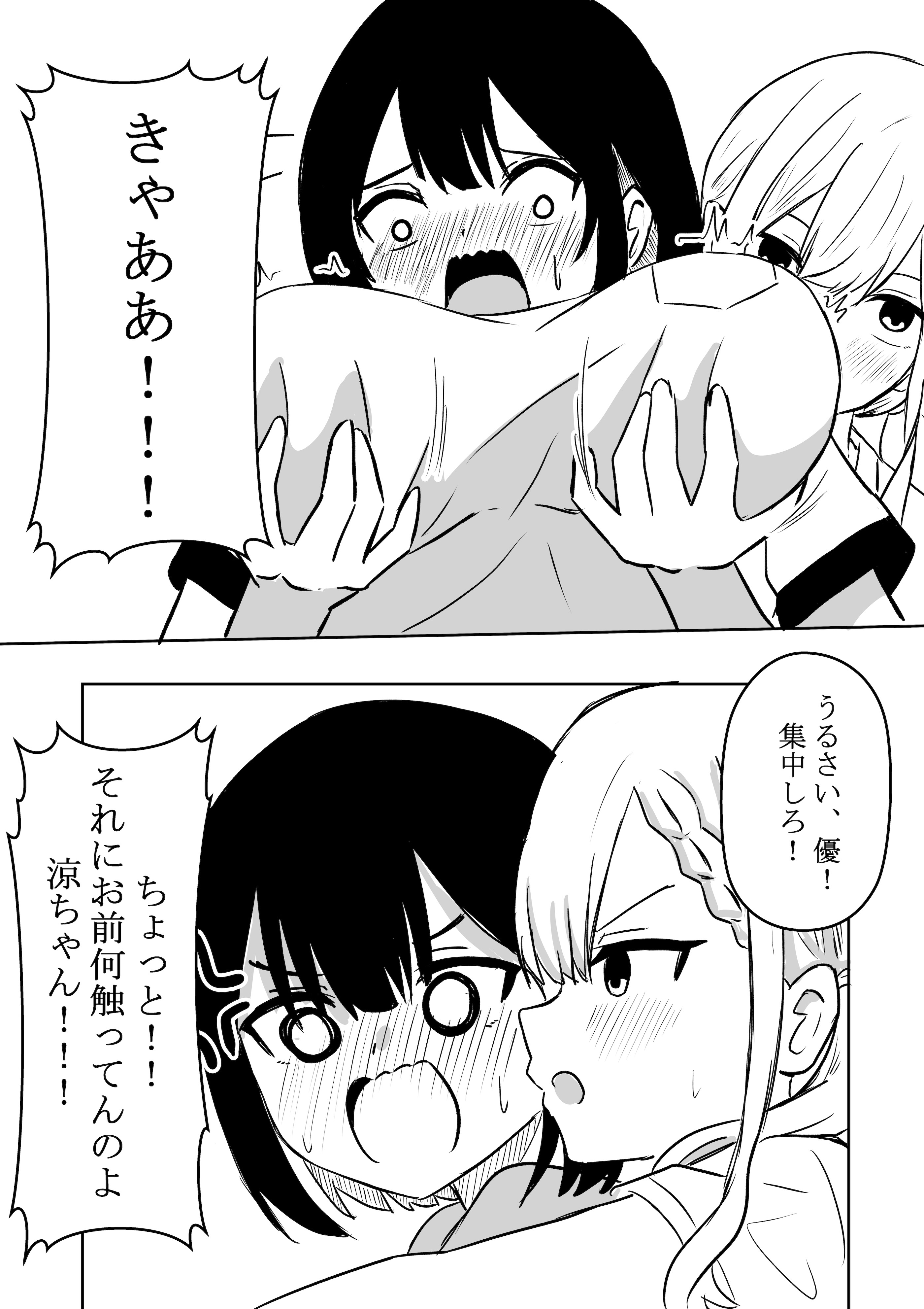 [WoodnutInCider] 涼がお化け屋敷デートを強制された後.... (Bad Girl)