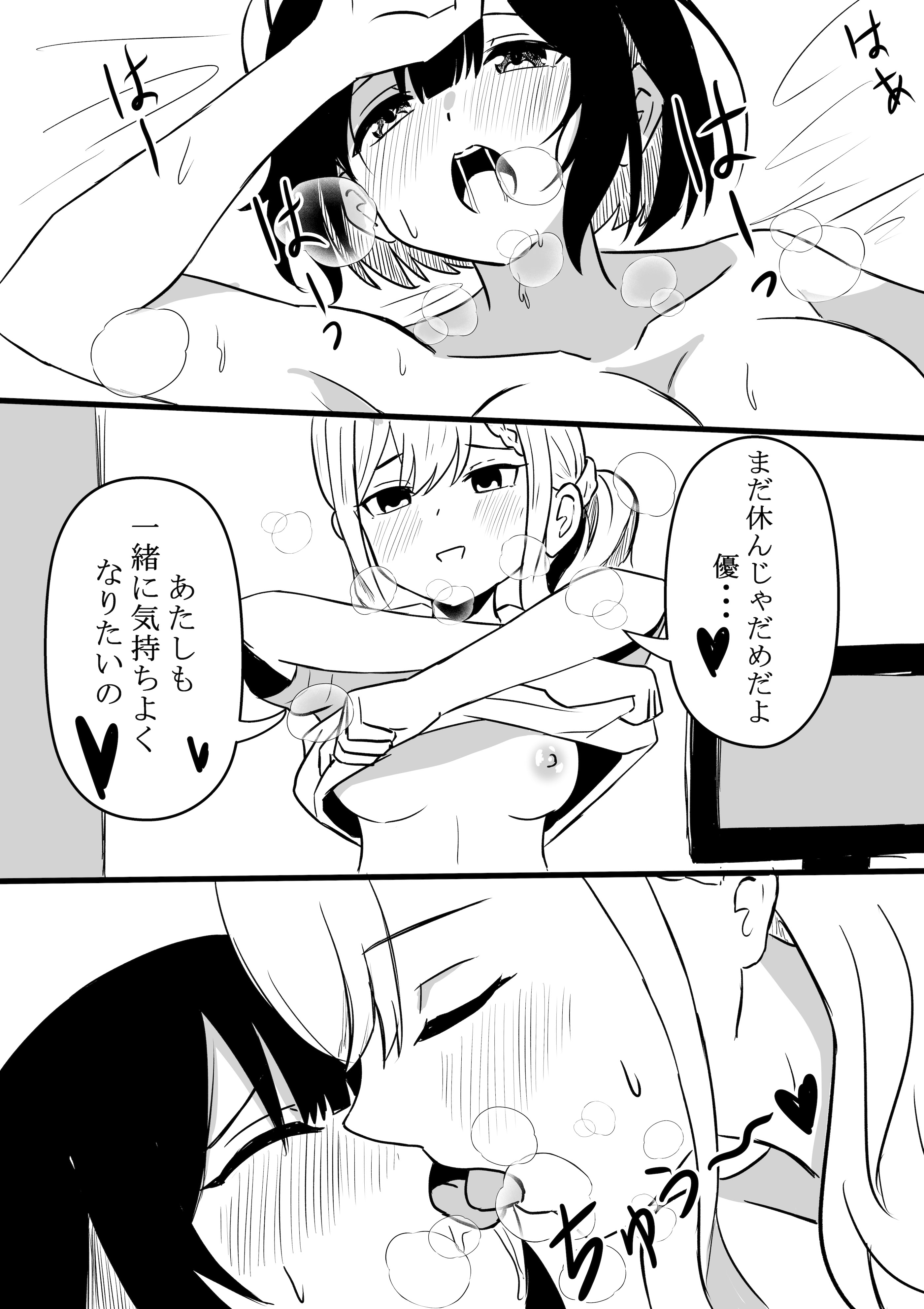 [WoodnutInCider] 涼がお化け屋敷デートを強制された後.... (Bad Girl)