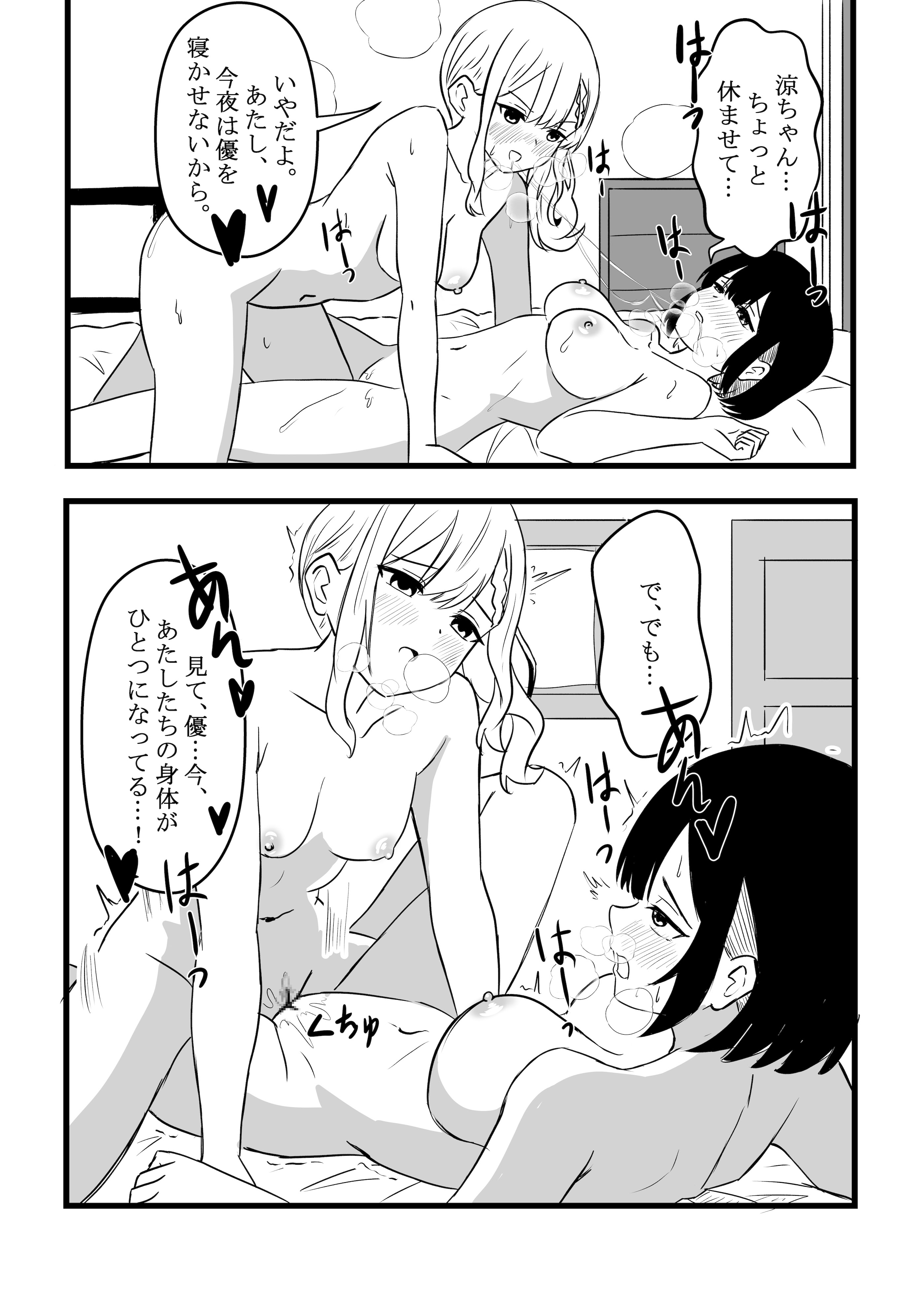 [WoodnutInCider] 涼がお化け屋敷デートを強制された後.... (Bad Girl)