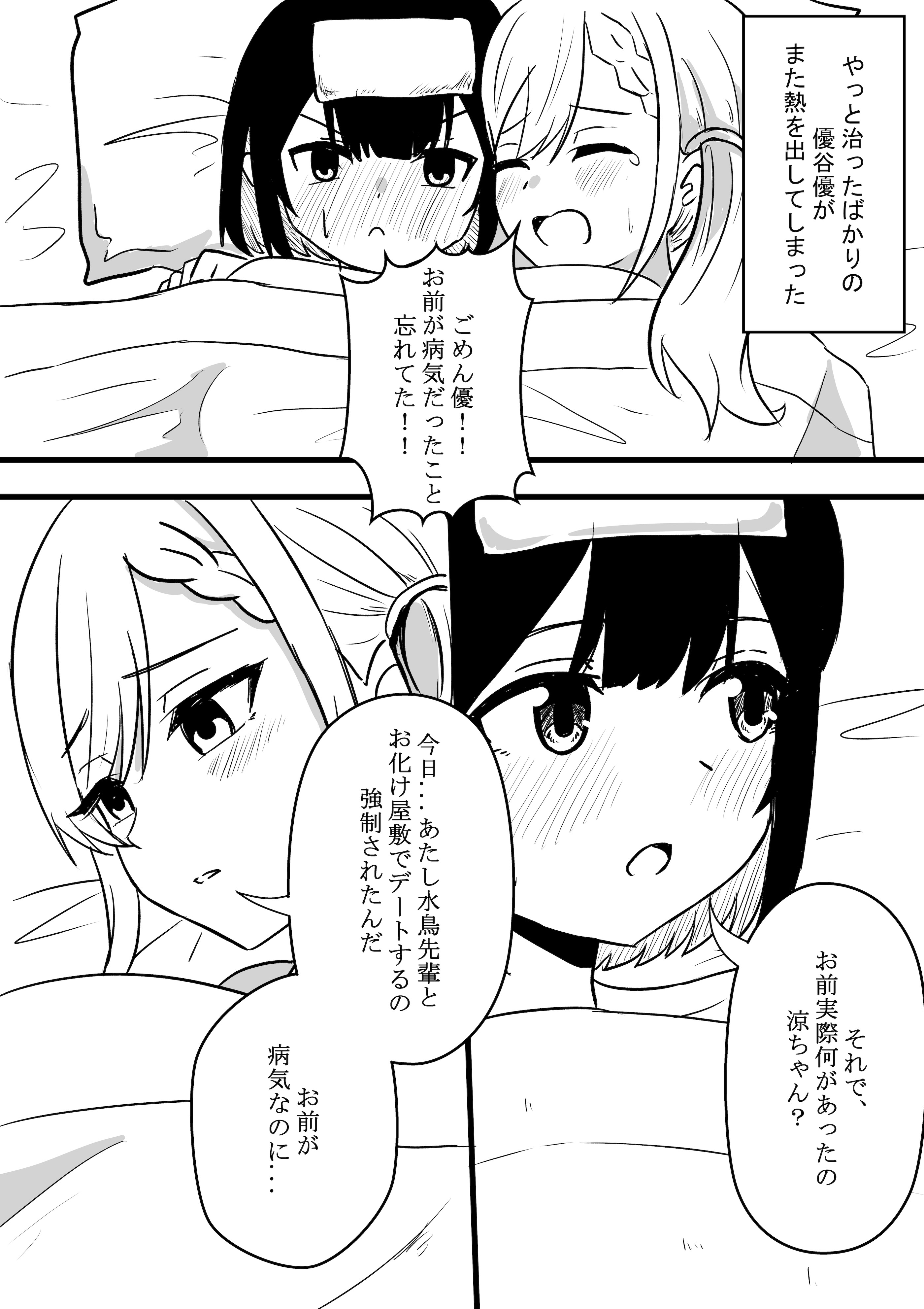 [WoodnutInCider] 涼がお化け屋敷デートを強制された後.... (Bad Girl)