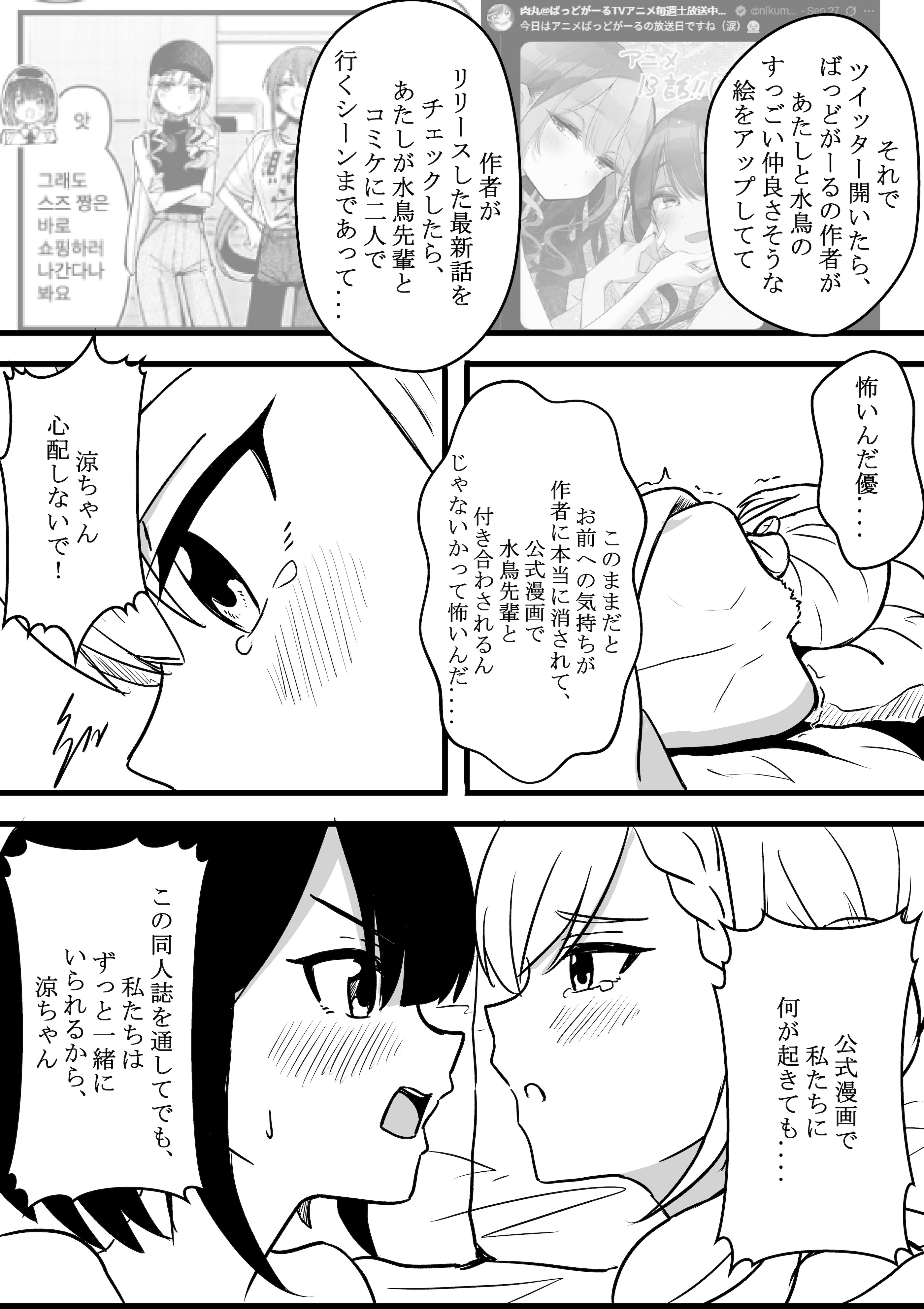 [WoodnutInCider] 涼がお化け屋敷デートを強制された後.... (Bad Girl)
