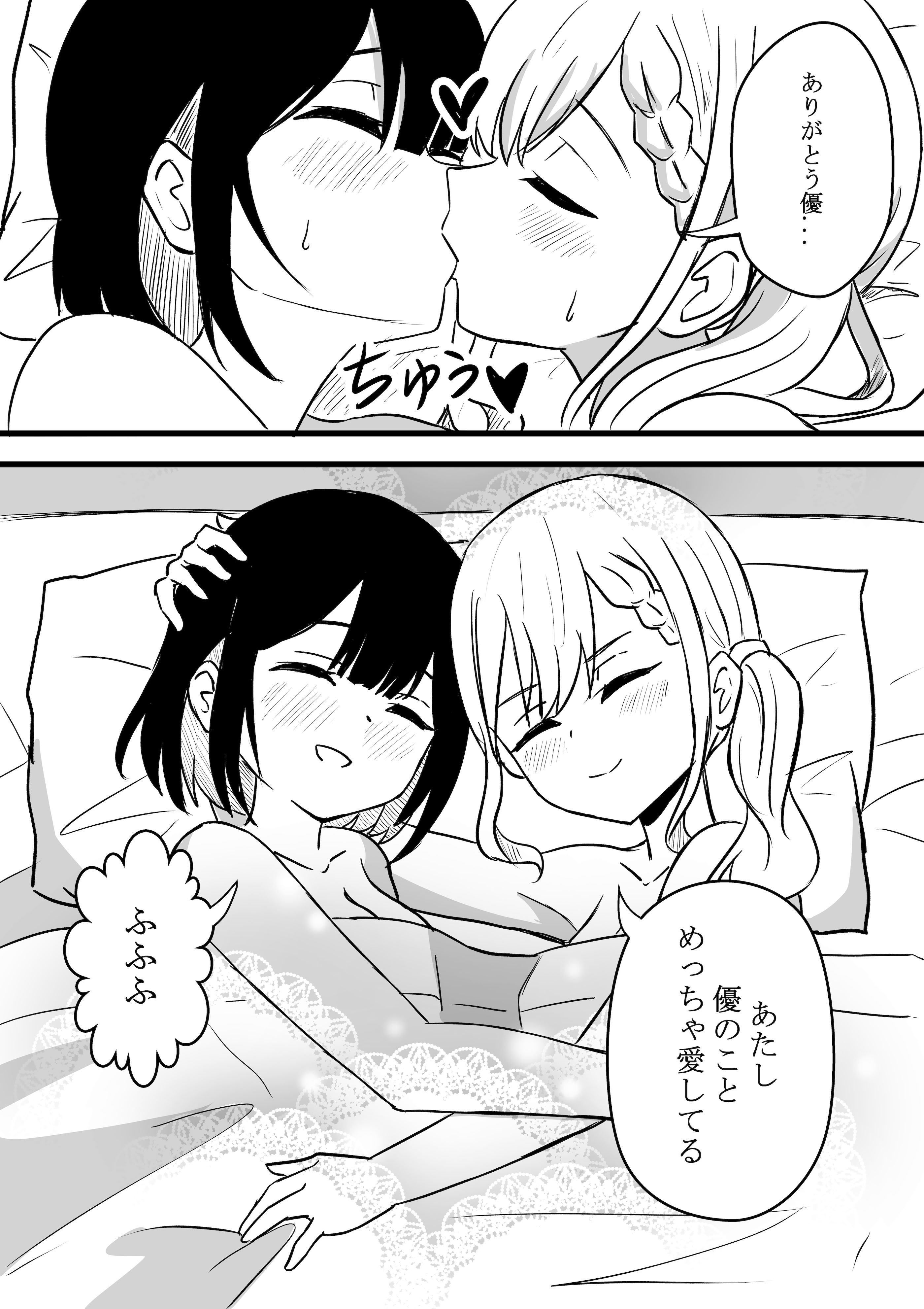 [WoodnutInCider] 涼がお化け屋敷デートを強制された後.... (Bad Girl)