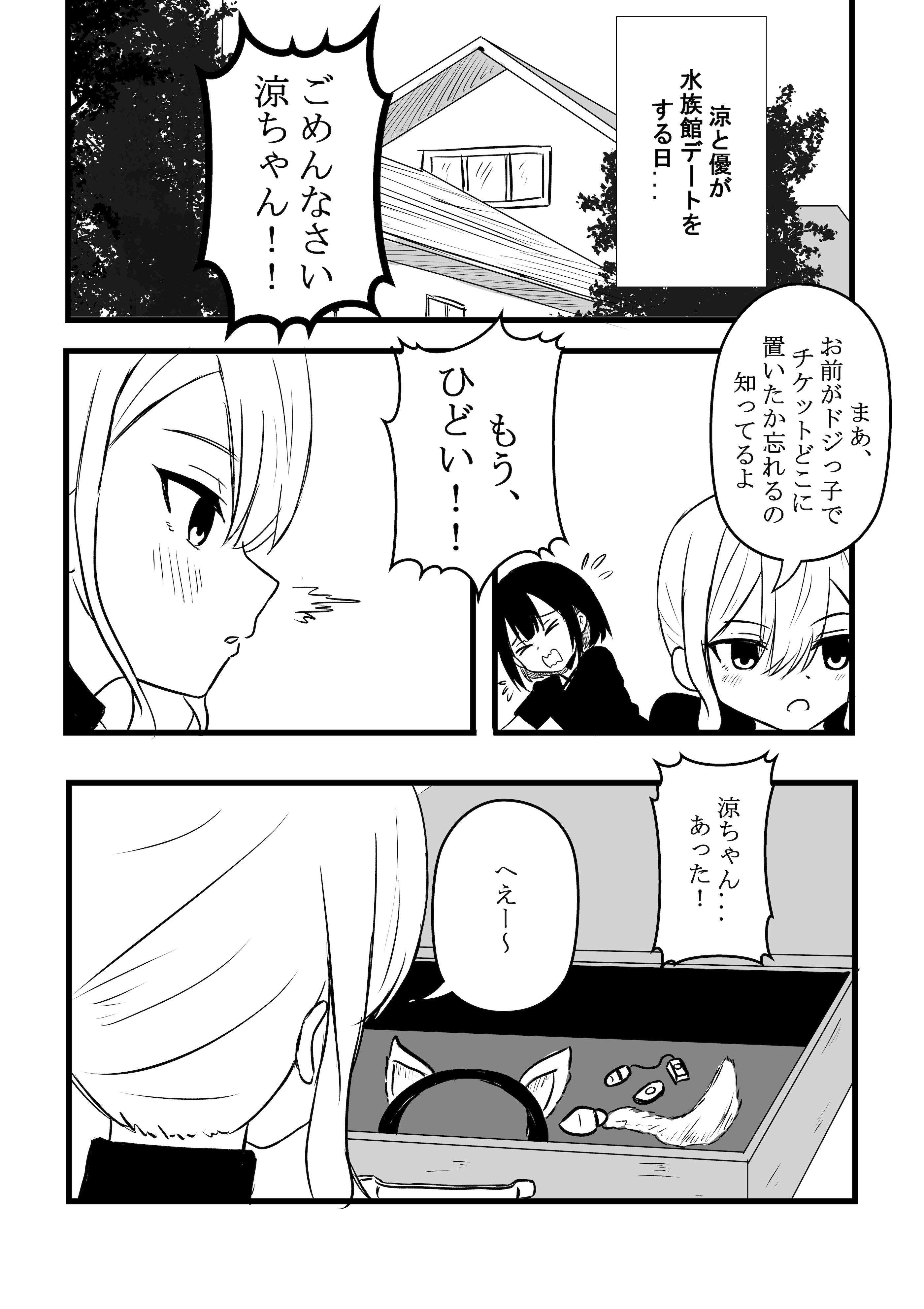 [WoodnutInCider] 涼がお化け屋敷デートを強制された後.... (Bad Girl)