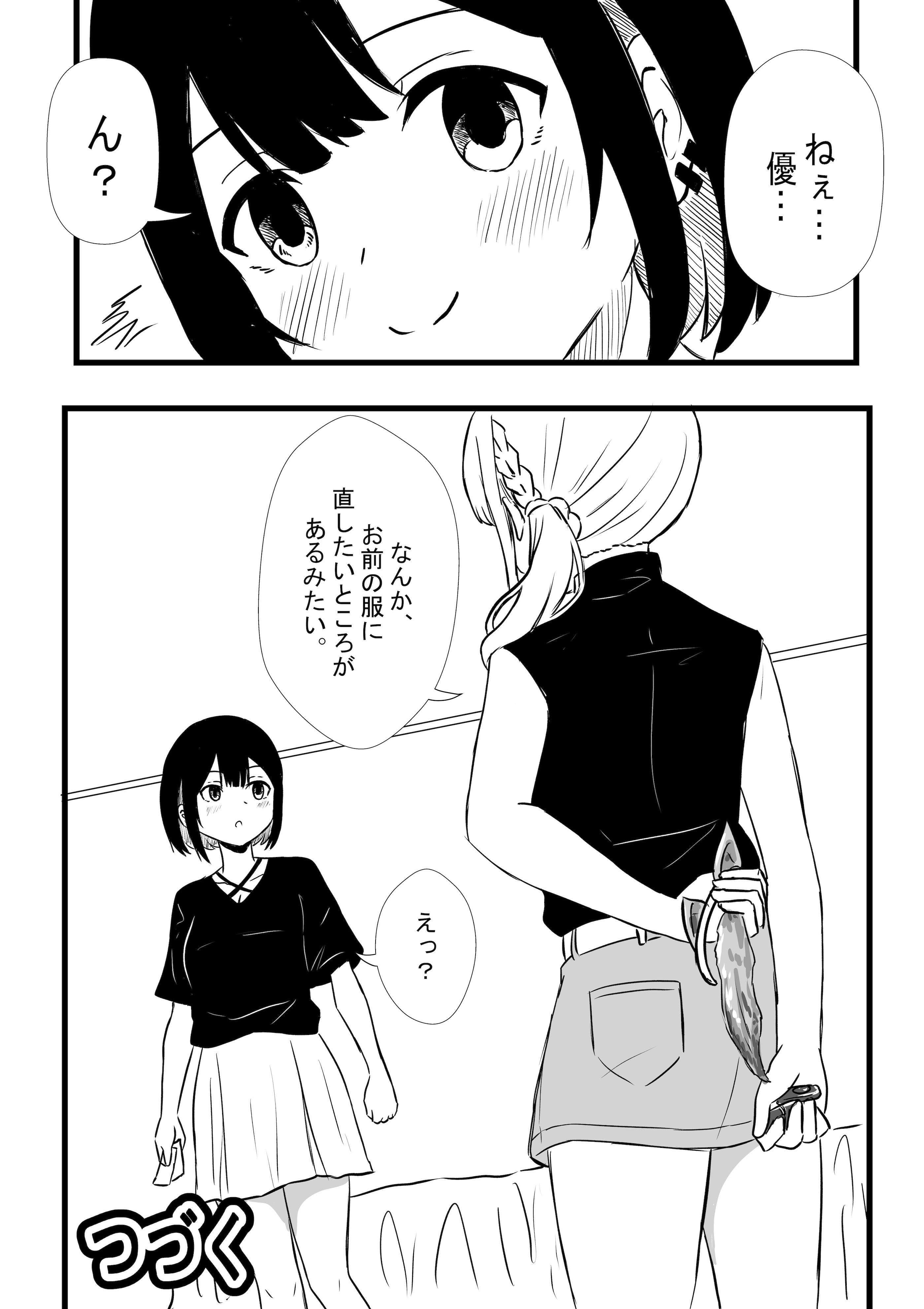 [WoodnutInCider] 涼がお化け屋敷デートを強制された後.... (Bad Girl)
