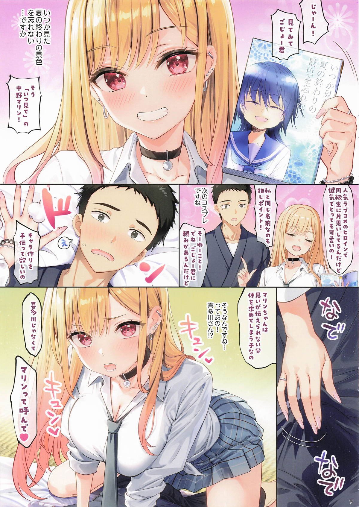 [ESSENTIA] 大しゅき。(その着せ替え人形は恋をする)