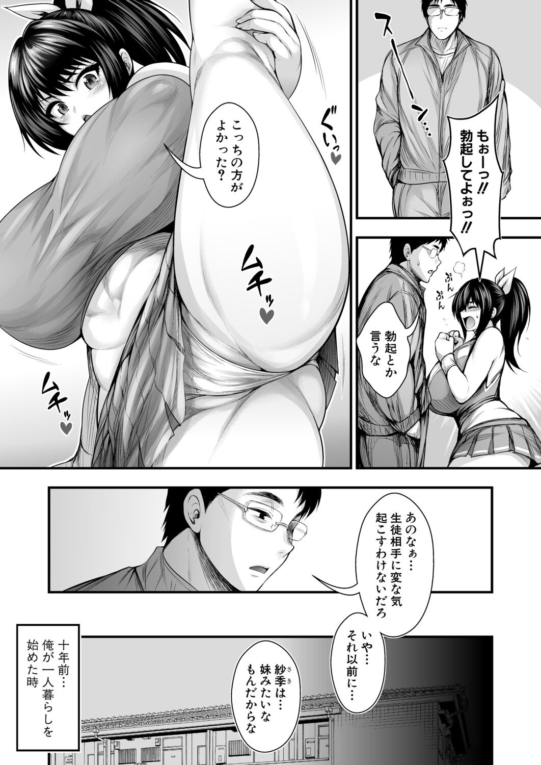 [サークル浪漫飛行 (太平天極)] 仁科紗季 [DL版]