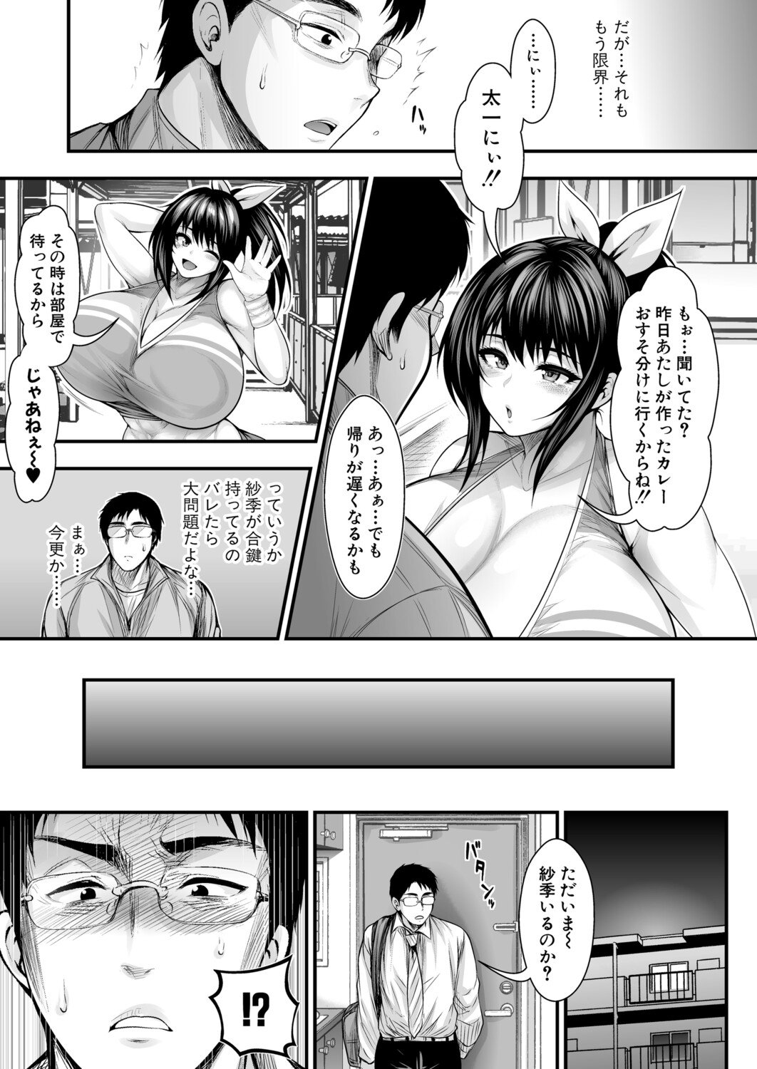 [サークル浪漫飛行 (太平天極)] 仁科紗季 [DL版]
