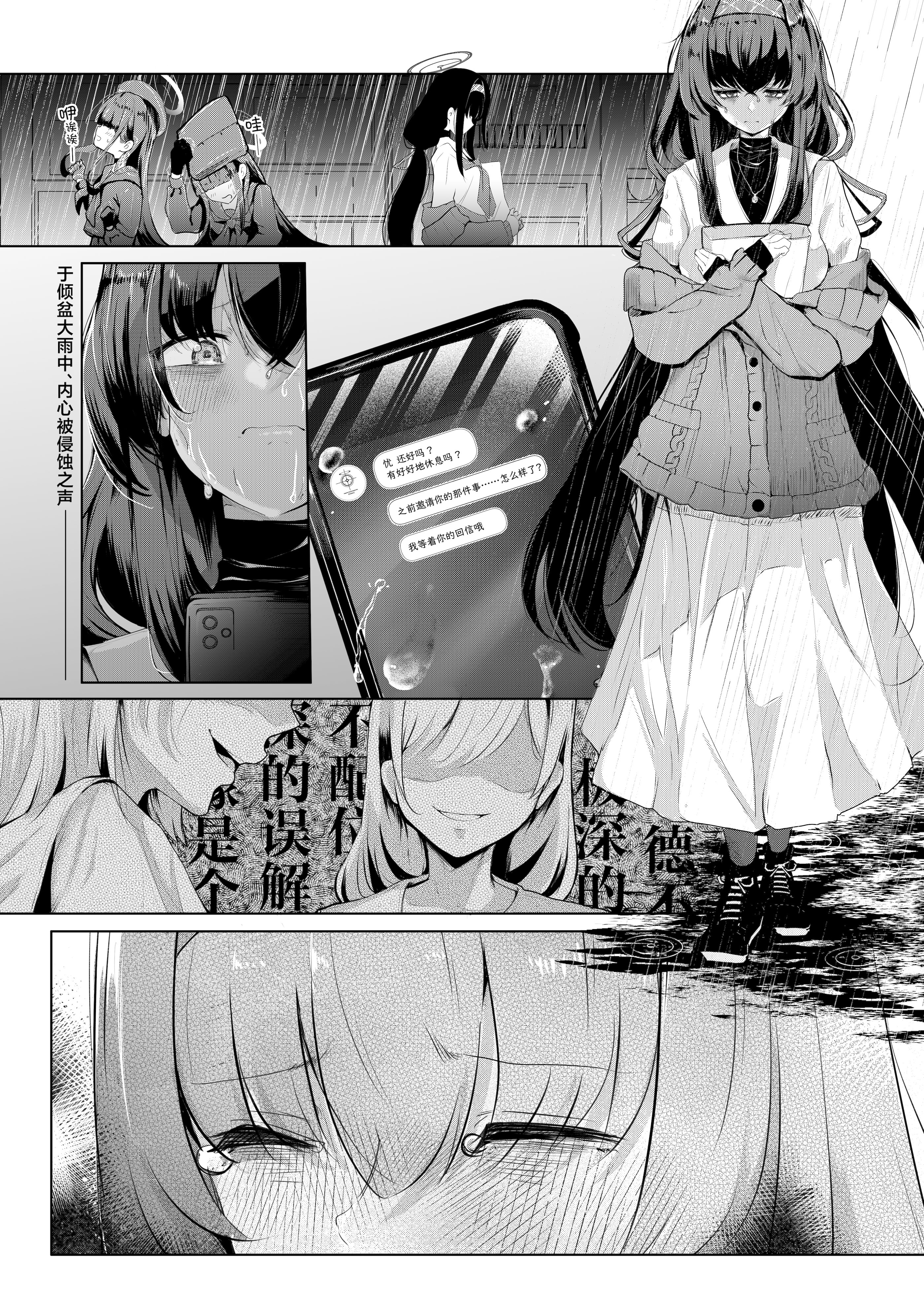 [Dra5nize (鬼ヶ島えりゅ)] 不器用にわらう君が好き (ブルーアーカイブ)｜喜欢如此笨拙地笑着的你 [欶澜汉化组] [DL版]