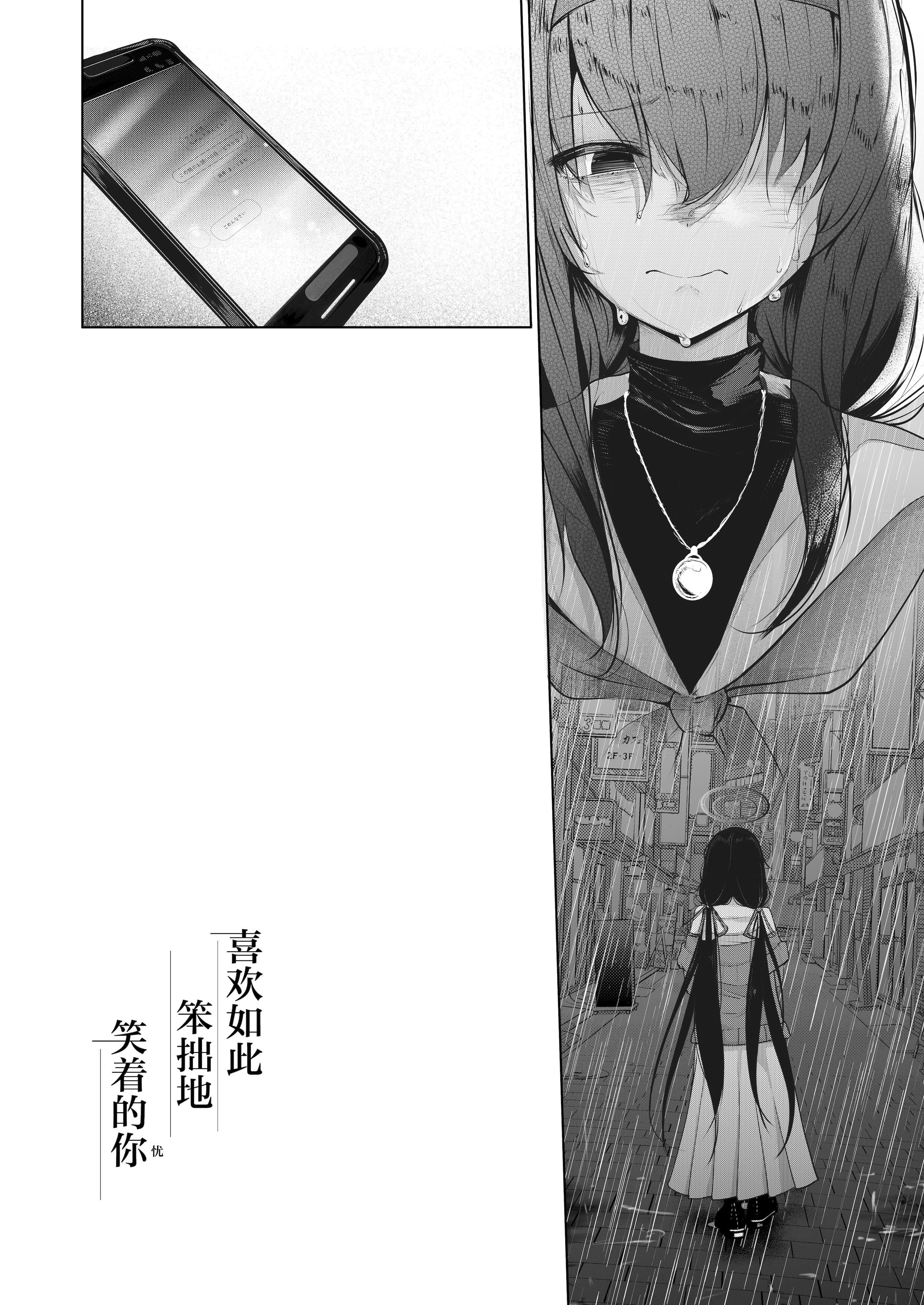 [Dra5nize (鬼ヶ島えりゅ)] 不器用にわらう君が好き (ブルーアーカイブ)｜喜欢如此笨拙地笑着的你 [欶澜汉化组] [DL版]