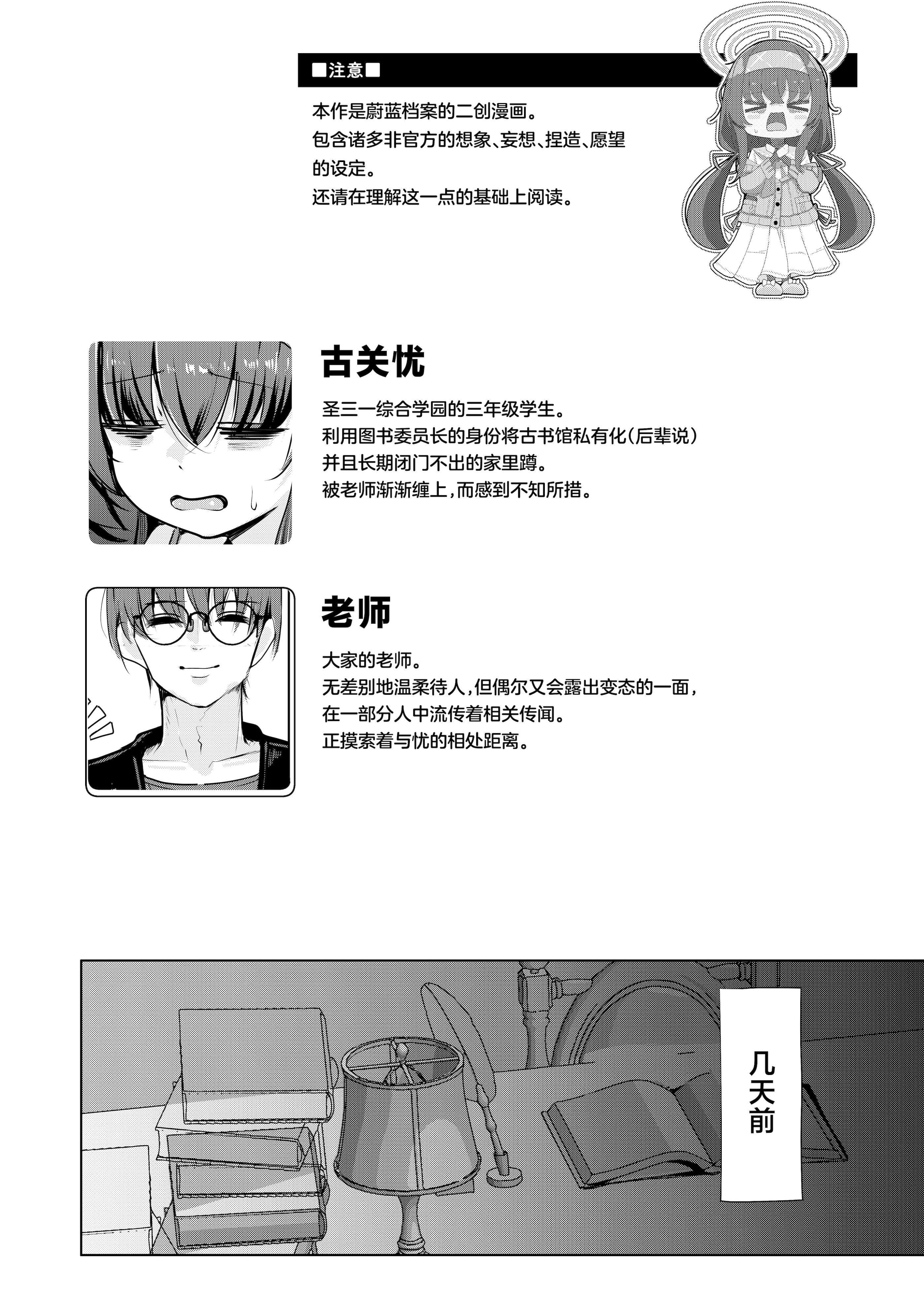 [Dra5nize (鬼ヶ島えりゅ)] 不器用にわらう君が好き (ブルーアーカイブ)｜喜欢如此笨拙地笑着的你 [欶澜汉化组] [DL版]