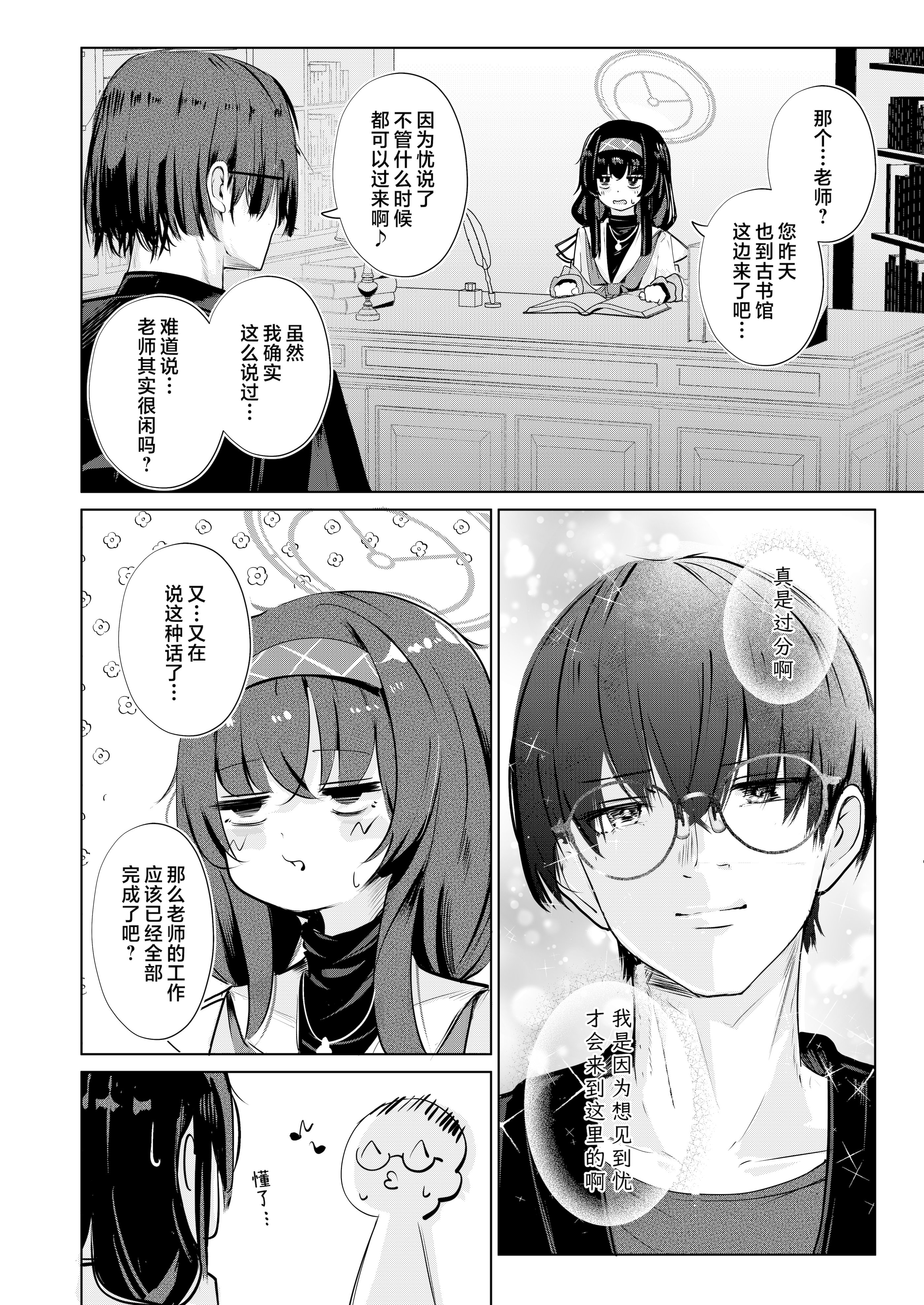 [Dra5nize (鬼ヶ島えりゅ)] 不器用にわらう君が好き (ブルーアーカイブ)｜喜欢如此笨拙地笑着的你 [欶澜汉化组] [DL版]