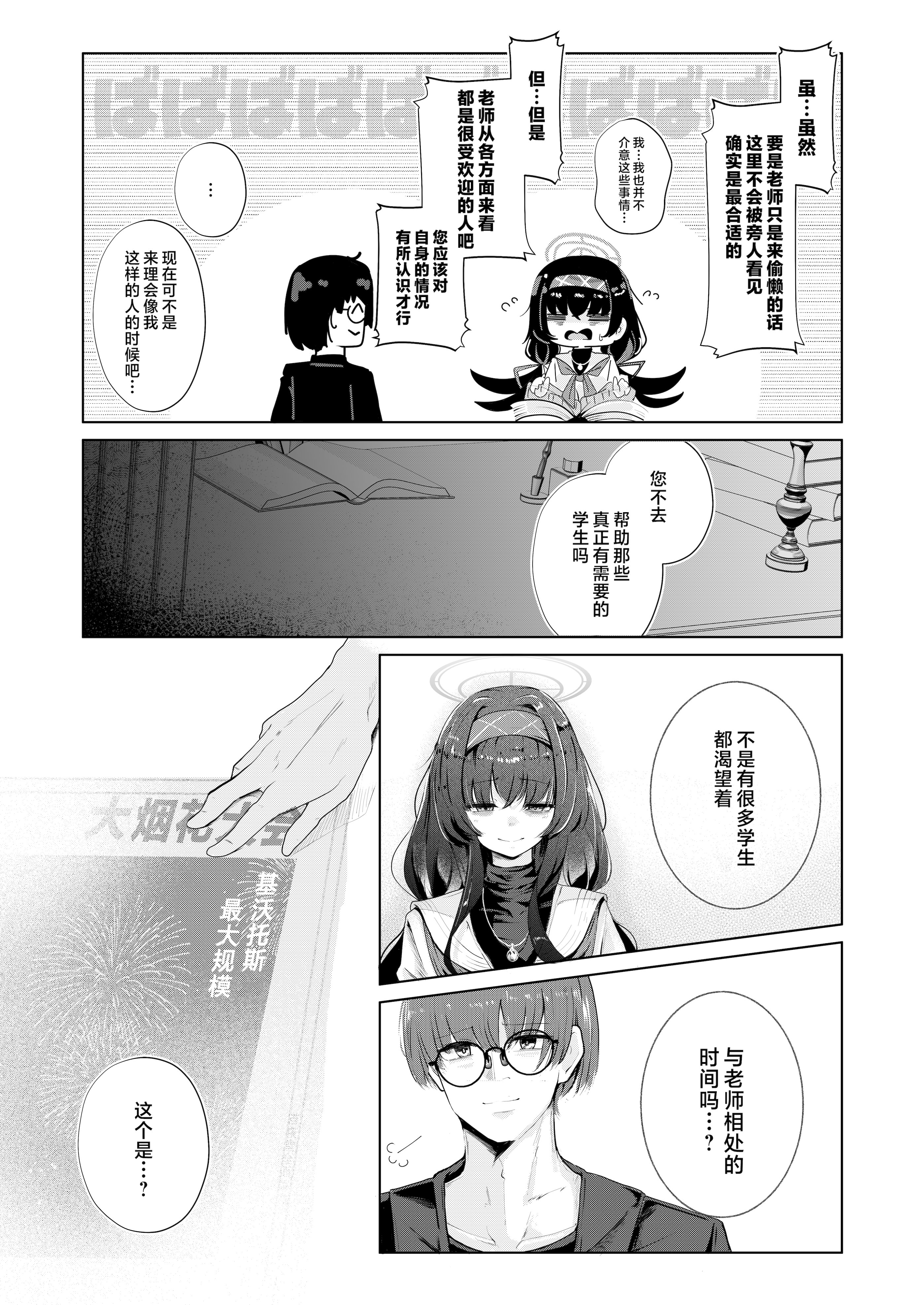 [Dra5nize (鬼ヶ島えりゅ)] 不器用にわらう君が好き (ブルーアーカイブ)｜喜欢如此笨拙地笑着的你 [欶澜汉化组] [DL版]