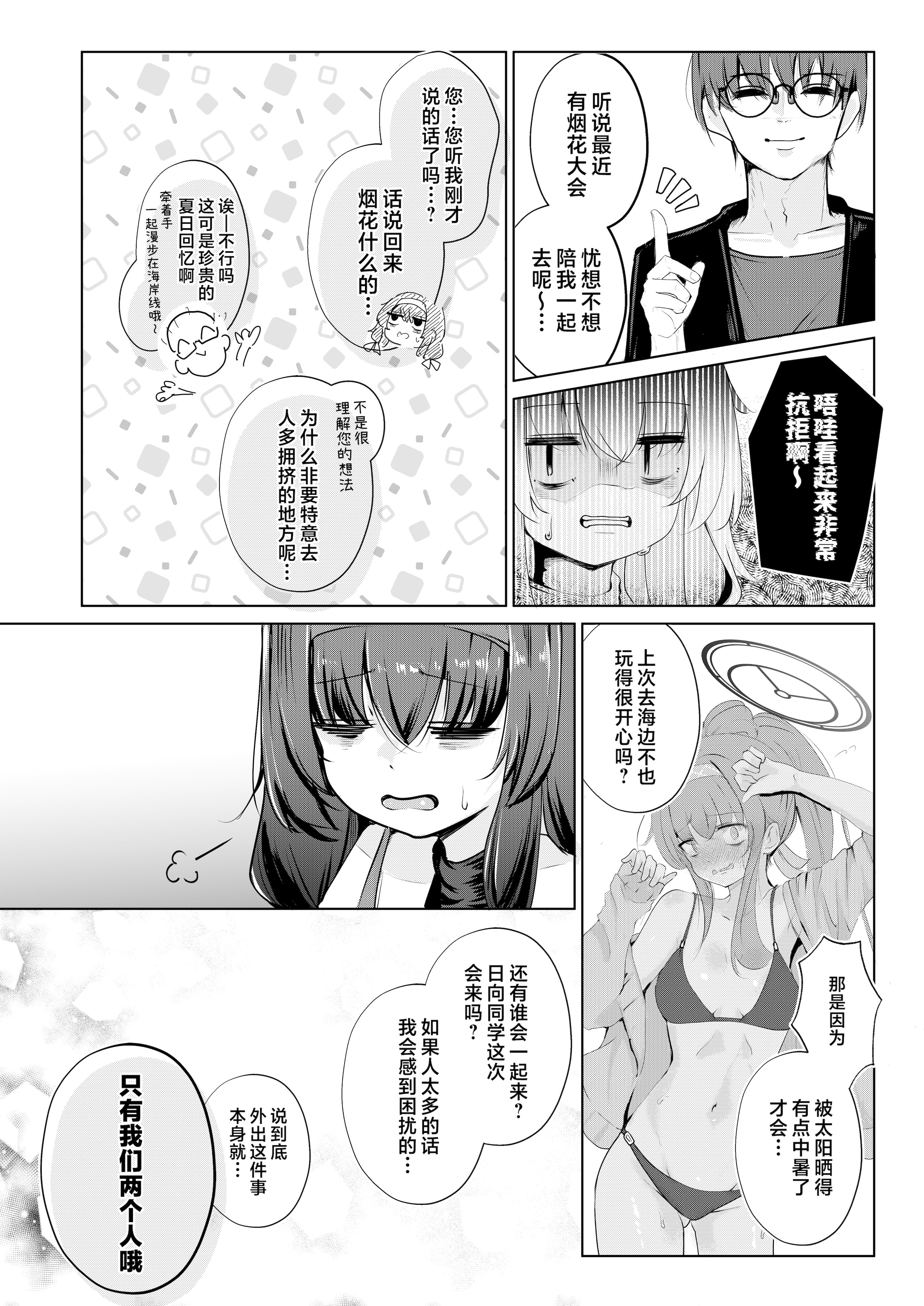 [Dra5nize (鬼ヶ島えりゅ)] 不器用にわらう君が好き (ブルーアーカイブ)｜喜欢如此笨拙地笑着的你 [欶澜汉化组] [DL版]