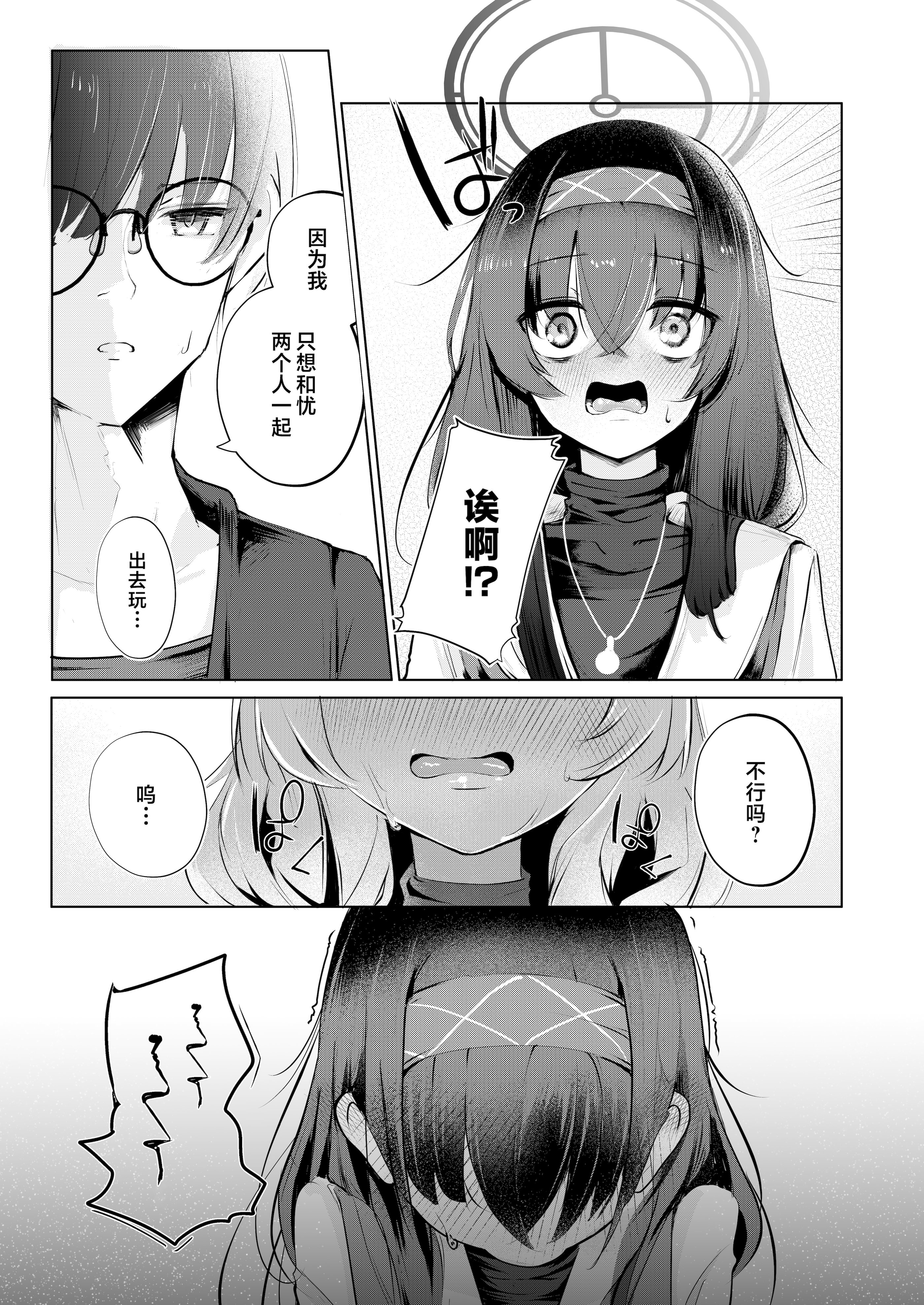 [Dra5nize (鬼ヶ島えりゅ)] 不器用にわらう君が好き (ブルーアーカイブ)｜喜欢如此笨拙地笑着的你 [欶澜汉化组] [DL版]