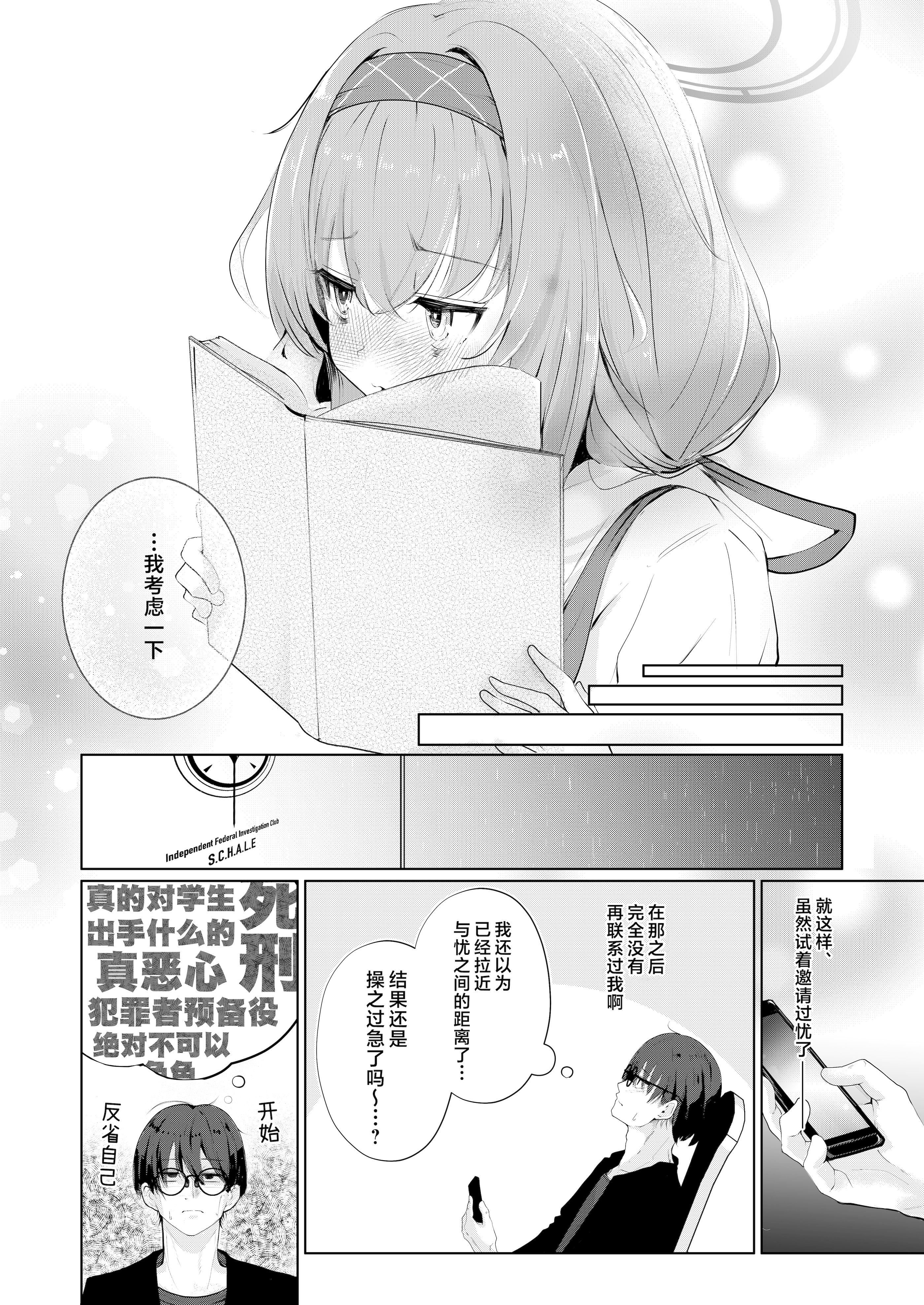 [Dra5nize (鬼ヶ島えりゅ)] 不器用にわらう君が好き (ブルーアーカイブ)｜喜欢如此笨拙地笑着的你 [欶澜汉化组] [DL版]